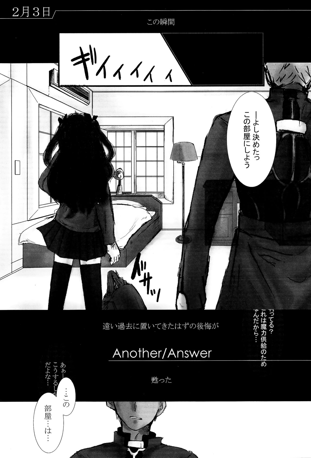 (C66) [こんさよ (そよき)] Another/Answer (Fate/stay night)