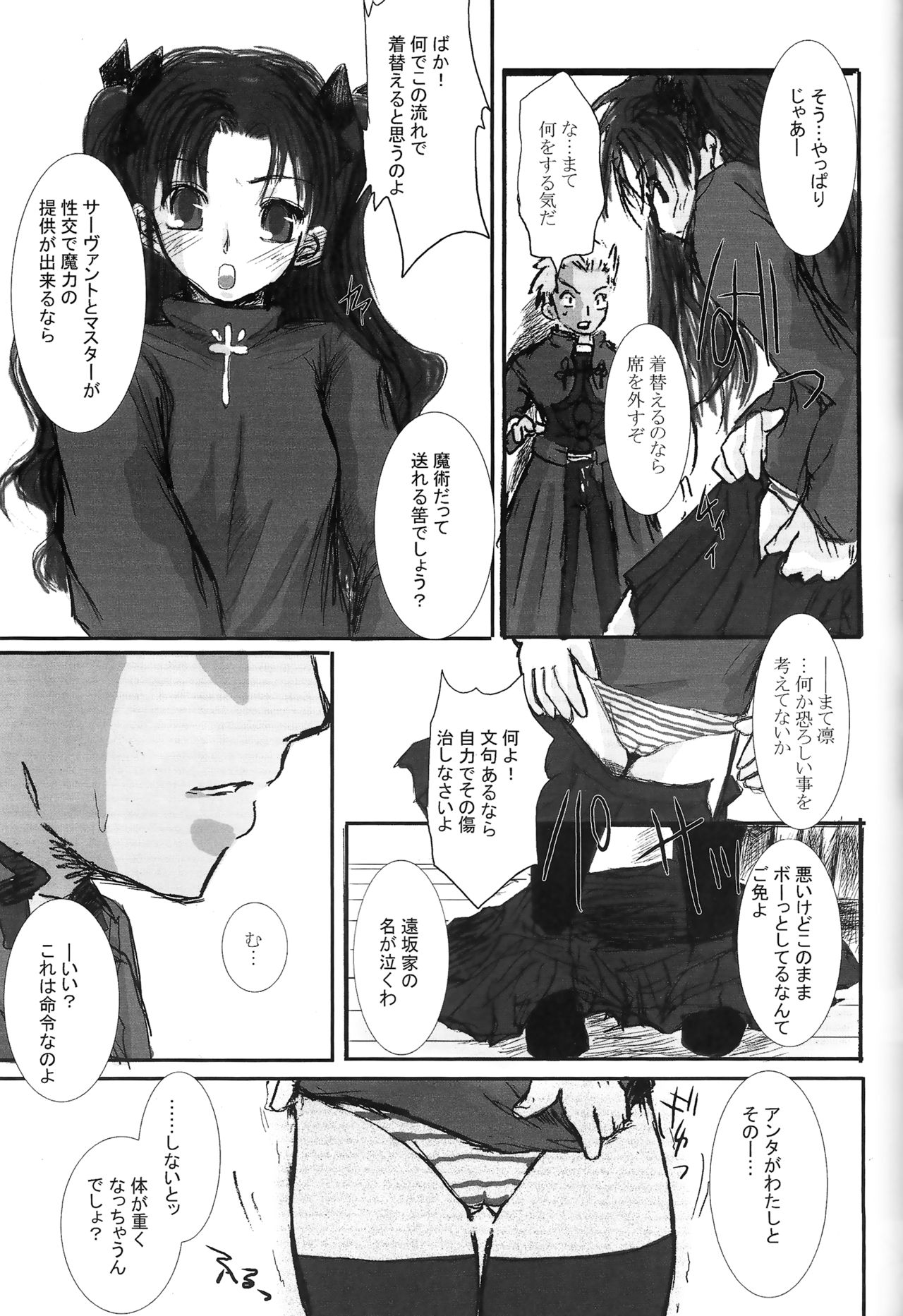 (C66) [こんさよ (そよき)] Another/Answer (Fate/stay night)