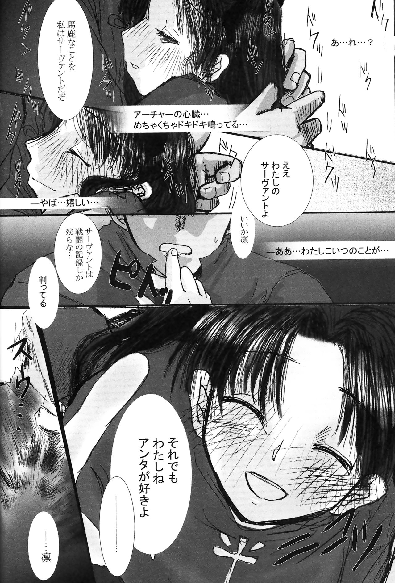 (C66) [こんさよ (そよき)] Another/Answer (Fate/stay night)