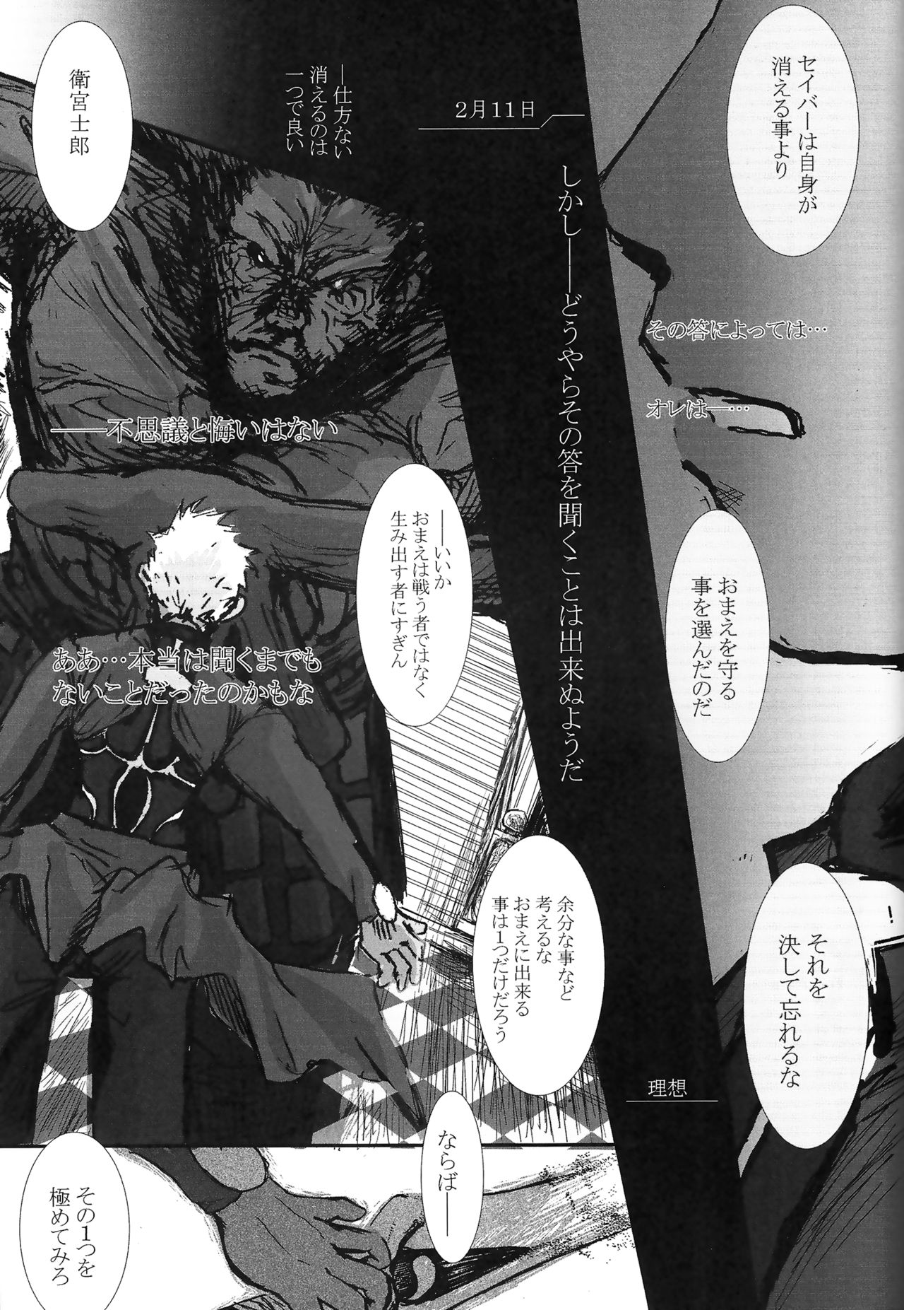 (C66) [こんさよ (そよき)] Another/Answer (Fate/stay night)