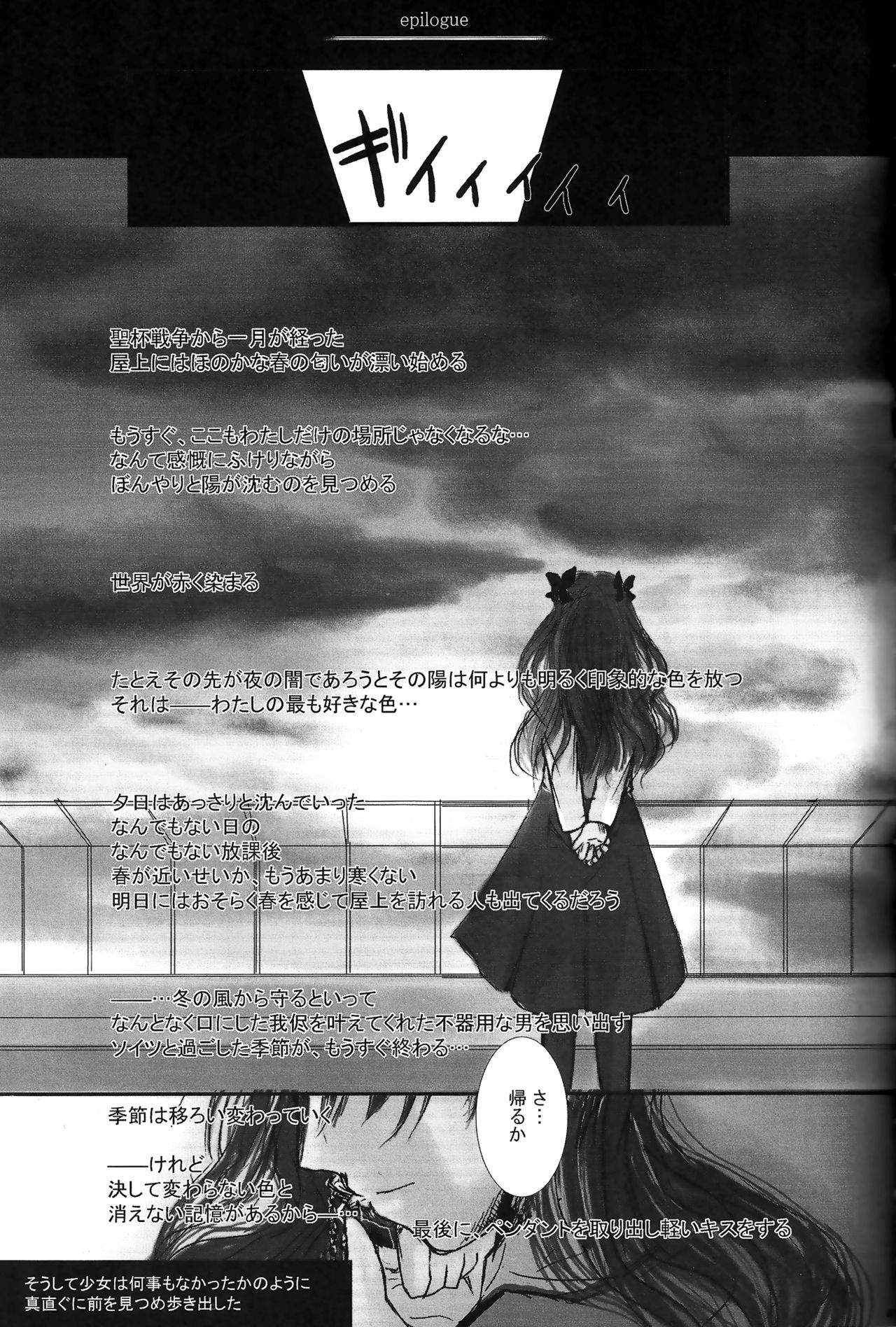 (C66) [こんさよ (そよき)] Another/Answer (Fate/stay night)