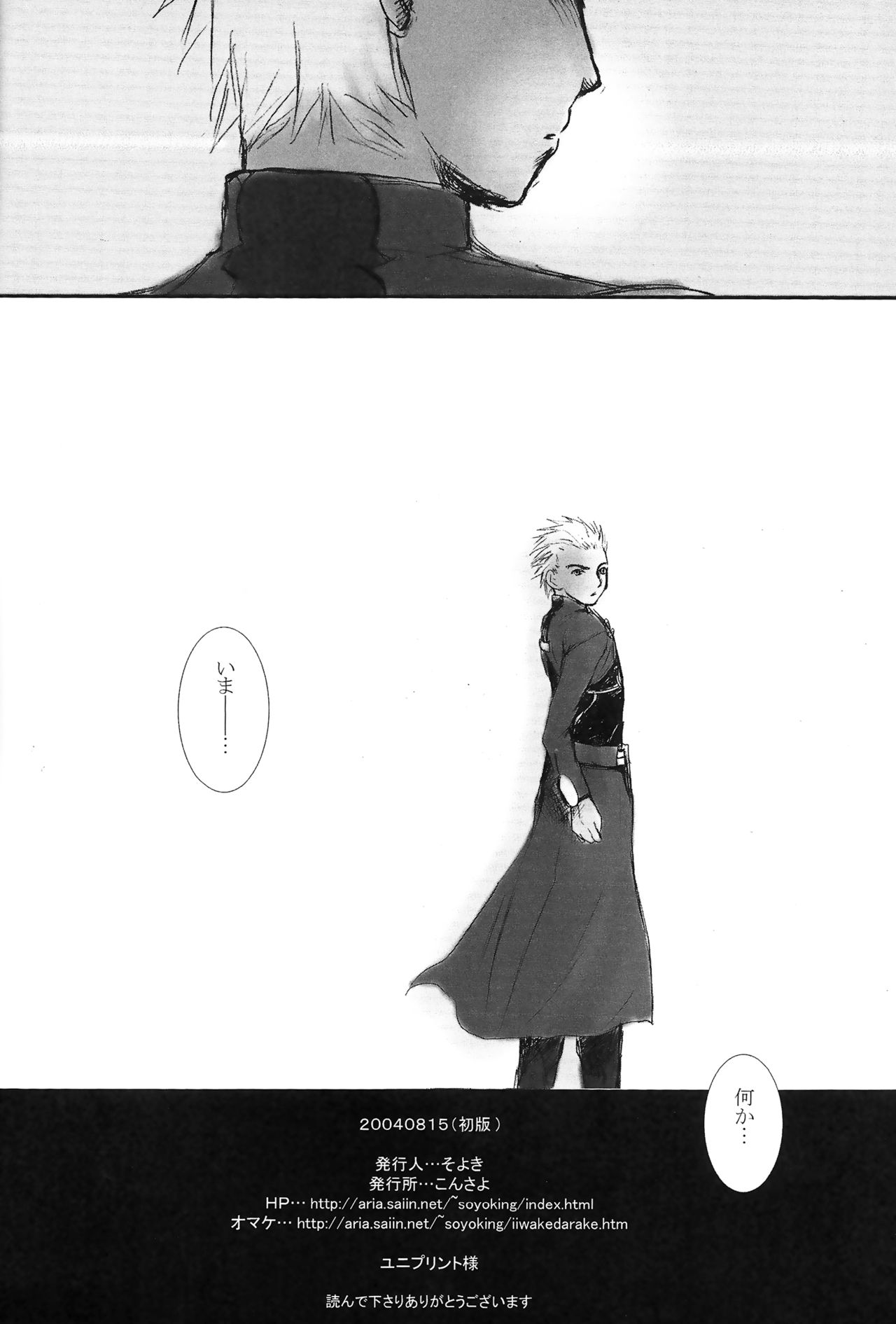 (C66) [こんさよ (そよき)] Another/Answer (Fate/stay night)