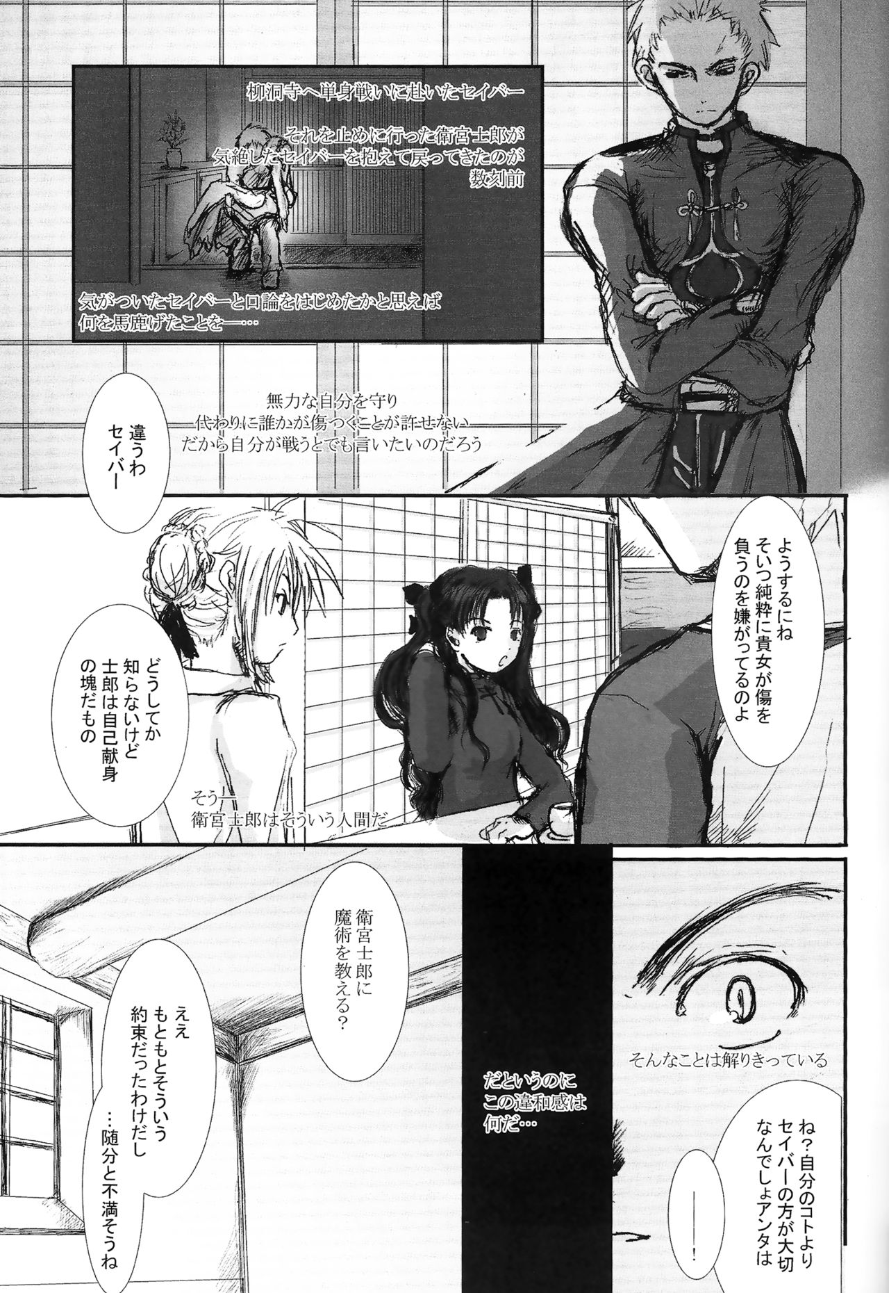 (C66) [こんさよ (そよき)] Another/Answer (Fate/stay night)