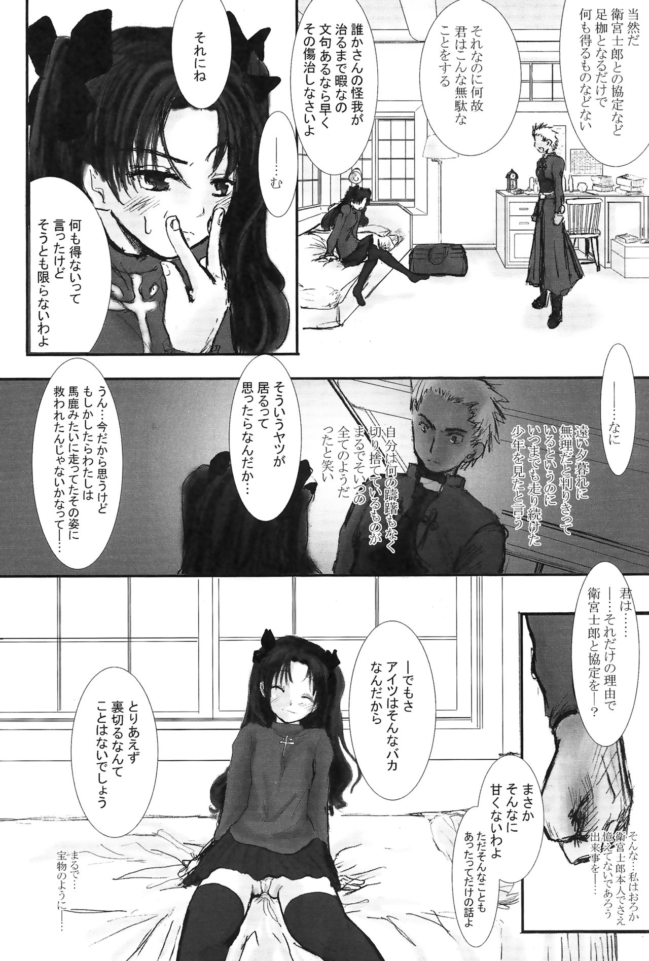 (C66) [こんさよ (そよき)] Another/Answer (Fate/stay night)