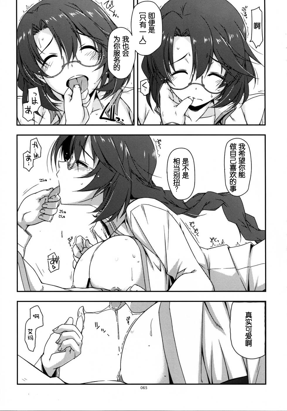 (サンクリ64) [行脚堂 (しけー)] エマ弄り (英雄伝説 閃の軌跡) [中国翻訳]