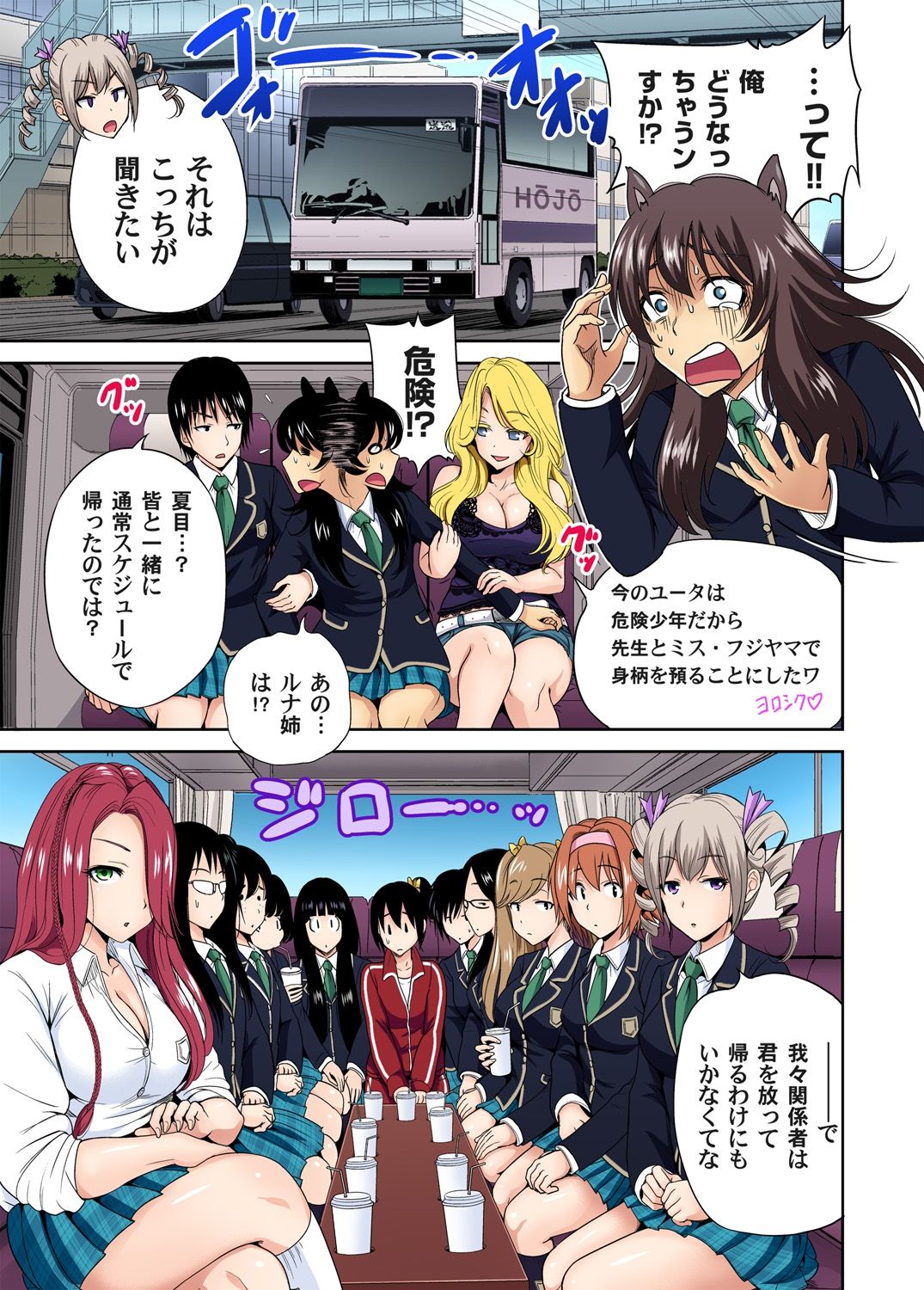 [奥森ボウイ] 俺得修学旅行～男は女装した俺だけ!! 第1-21話 [DL版]