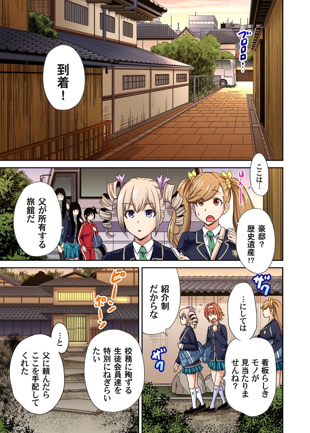 [奥森ボウイ] 俺得修学旅行～男は女装した俺だけ!! 第1-21話 [DL版]