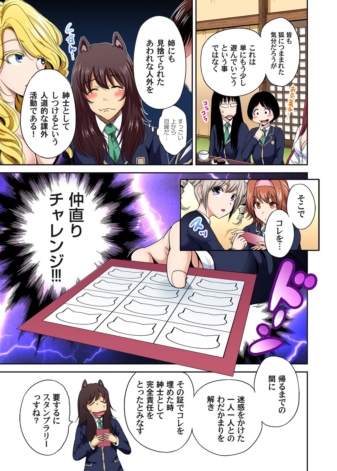 [奥森ボウイ] 俺得修学旅行～男は女装した俺だけ!! 第1-21話 [DL版]