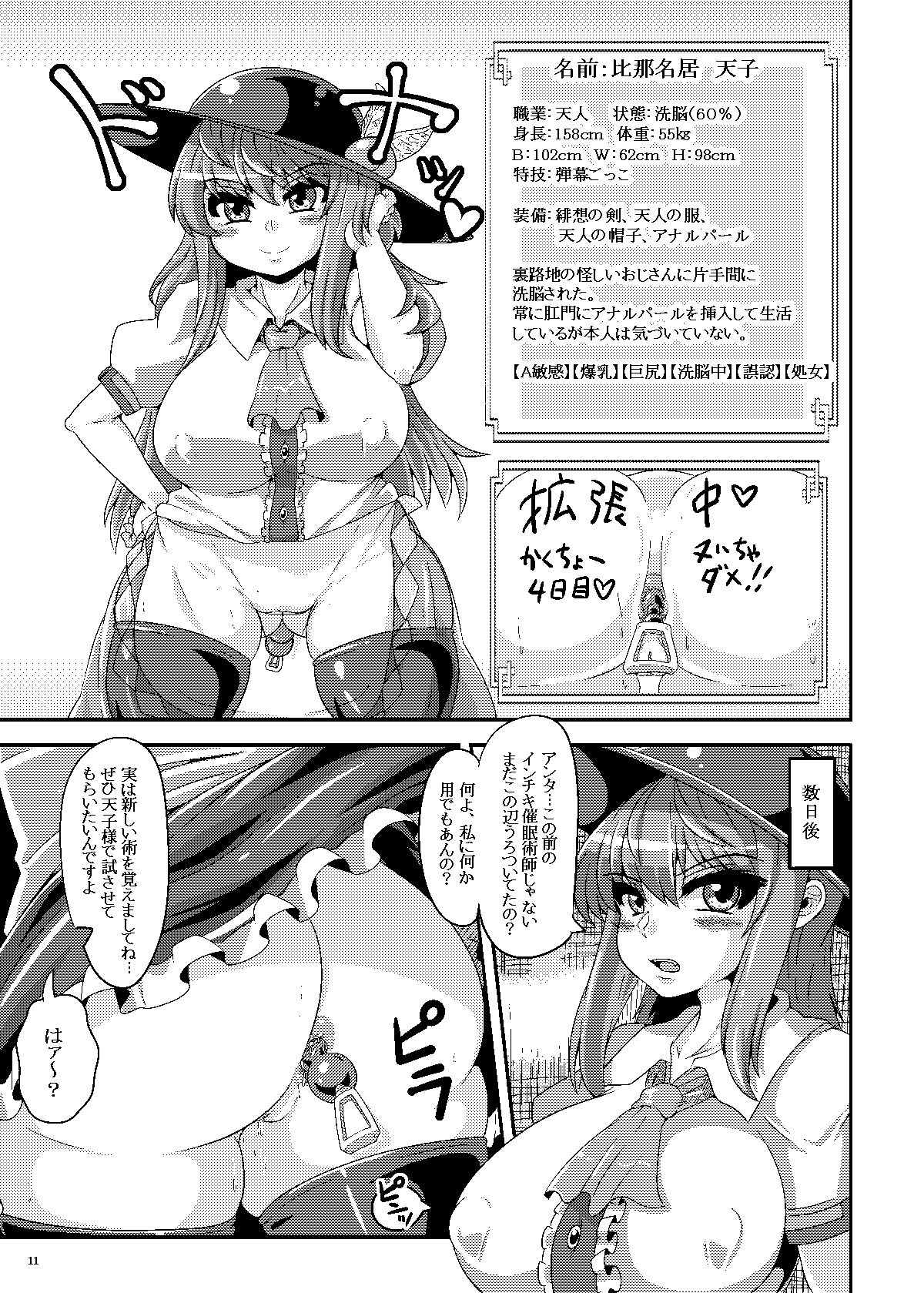 [ケイケイケイローン (ケイ)] 催眠? 洗脳? 出来るものならやってみなさいよ! (東方Project) [DL版]