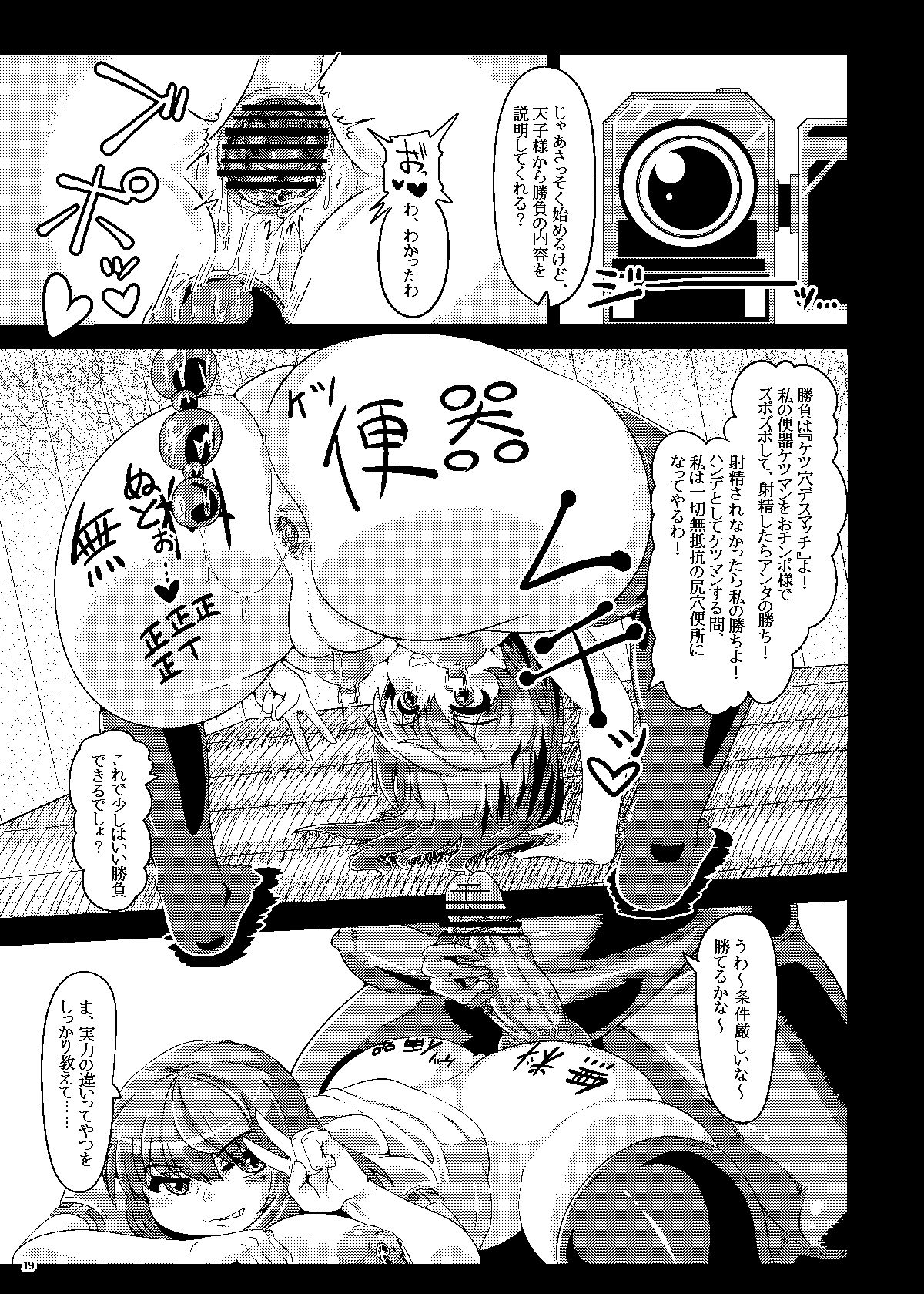 [ケイケイケイローン (ケイ)] 催眠? 洗脳? 出来るものならやってみなさいよ! (東方Project) [DL版]
