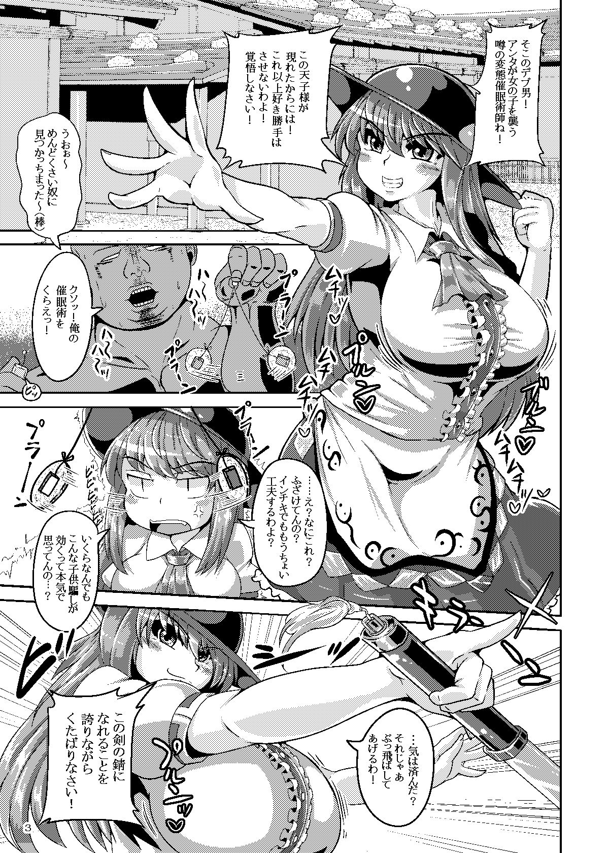 [ケイケイケイローン (ケイ)] 催眠? 洗脳? 出来るものならやってみなさいよ! (東方Project) [DL版]