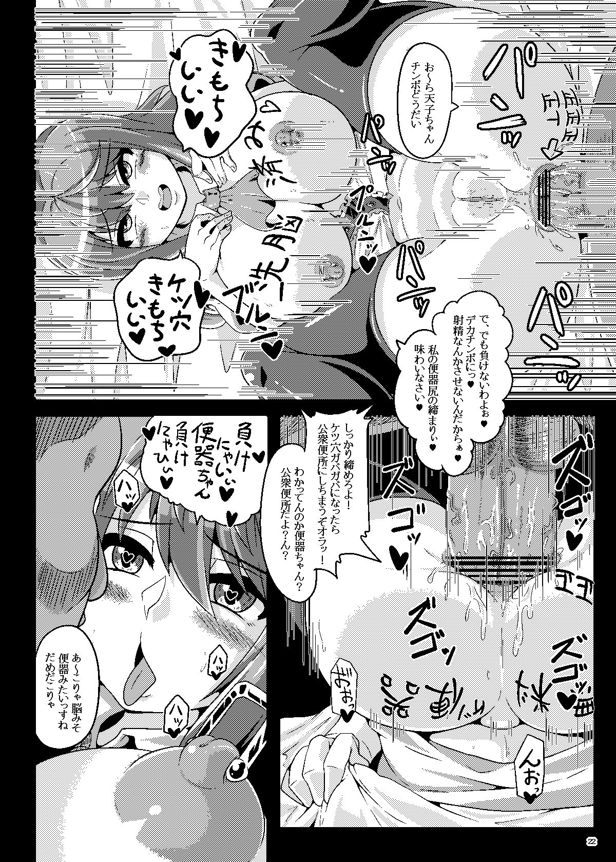 [ケイケイケイローン (ケイ)] 催眠? 洗脳? 出来るものならやってみなさいよ! (東方Project) [DL版]