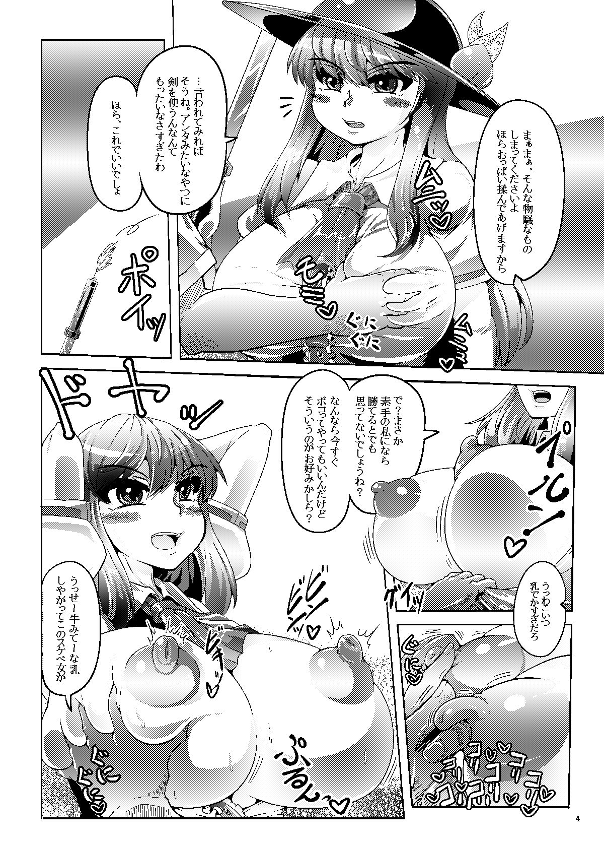 [ケイケイケイローン (ケイ)] 催眠? 洗脳? 出来るものならやってみなさいよ! (東方Project) [DL版]