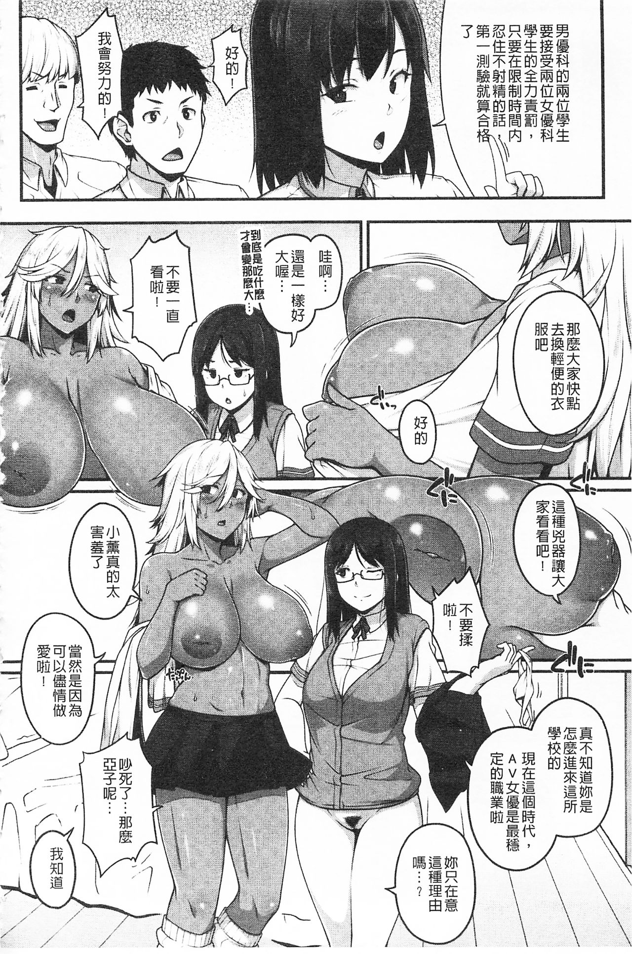[青ばなな] AV授業はじめるよっ♡ [中国翻訳]