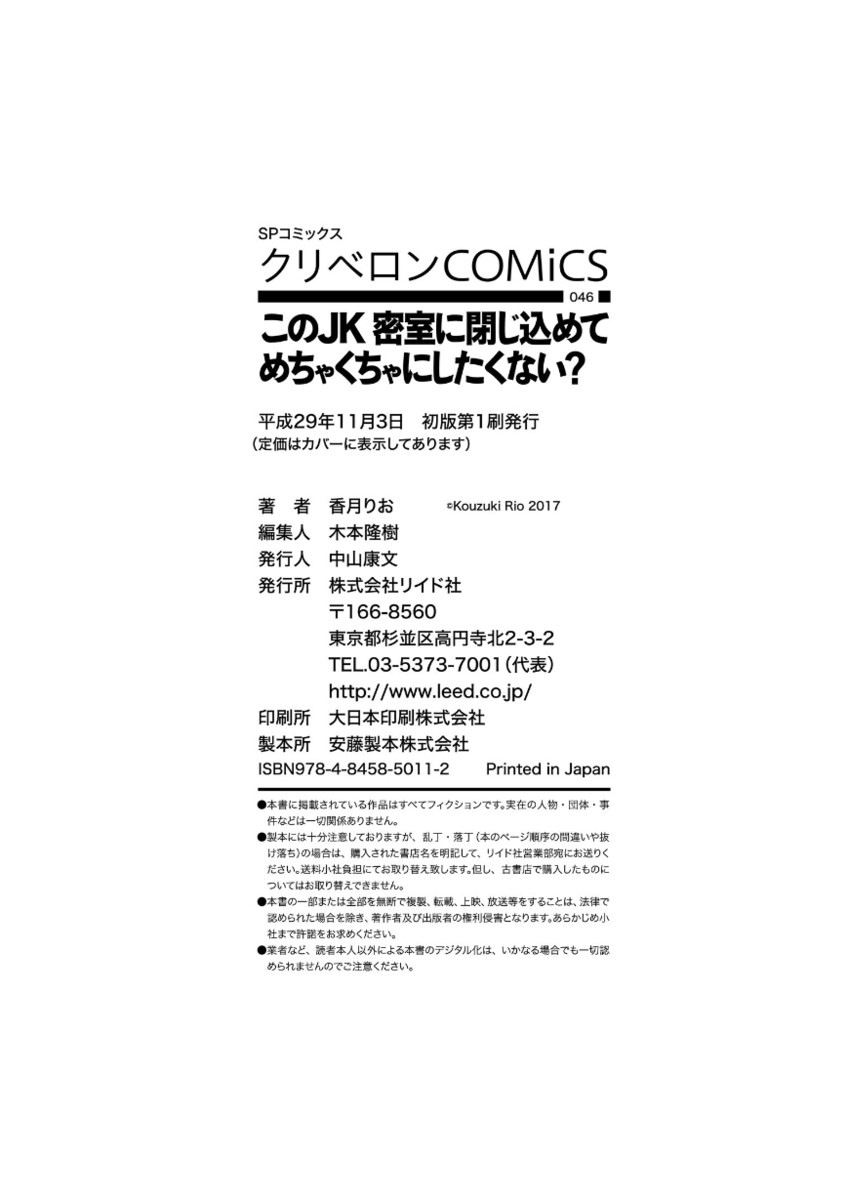 [香月りお] このJK密室に閉じ込めてめちゃくちゃにしたくない? [DL版]