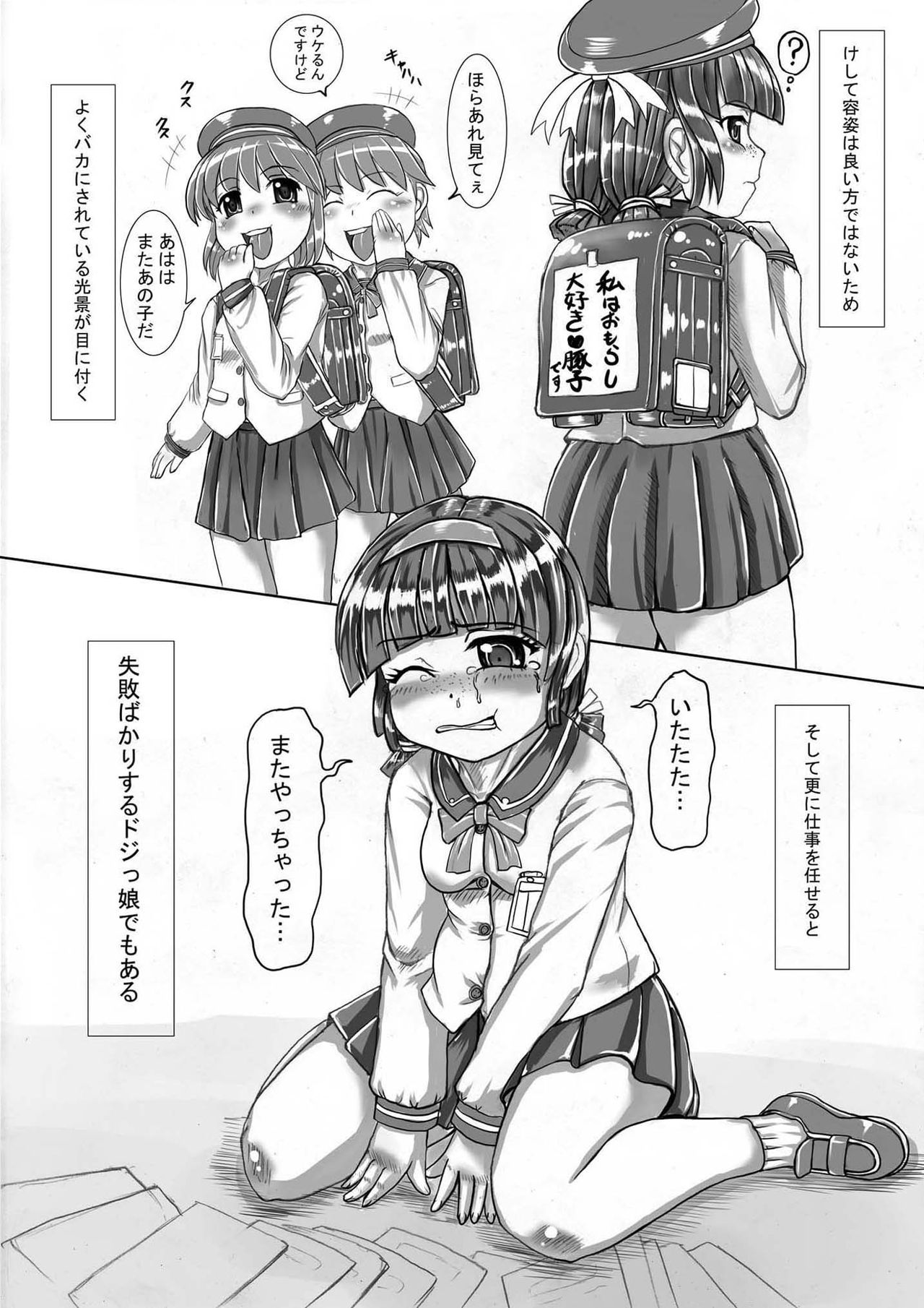 (C80) [ねこねこぱんちゅ！] 【私立桃華女学院】 【藤堂貴子のお仕置き調教記】 (小等部五年・望月雪美）編