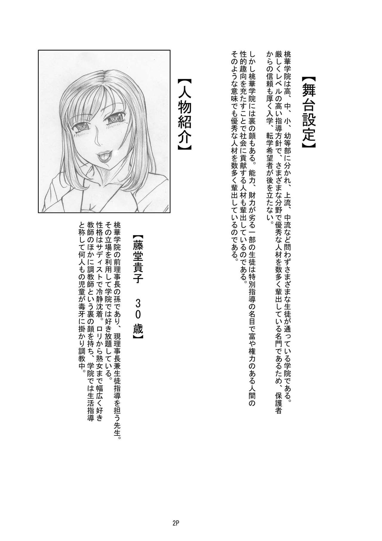 (C80) [ねこねこぱんちゅ！] 【私立桃華女学院】 【藤堂貴子のお仕置き調教記】 (小等部五年・望月雪美）編