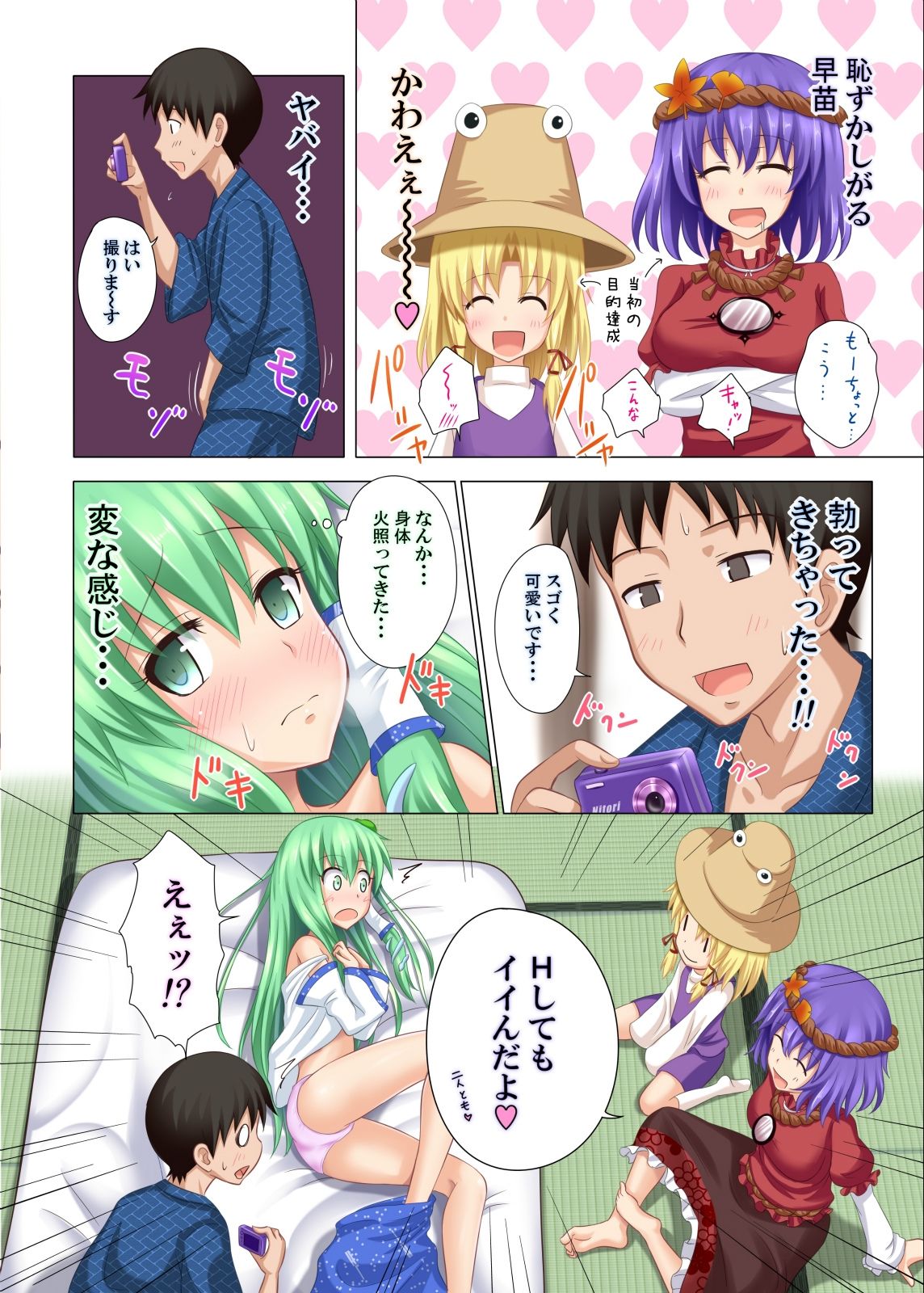 [かみか堂 (銀曜ハル)] 幻想郷楽園化計画総集編壱 (東方Project) [DL版]