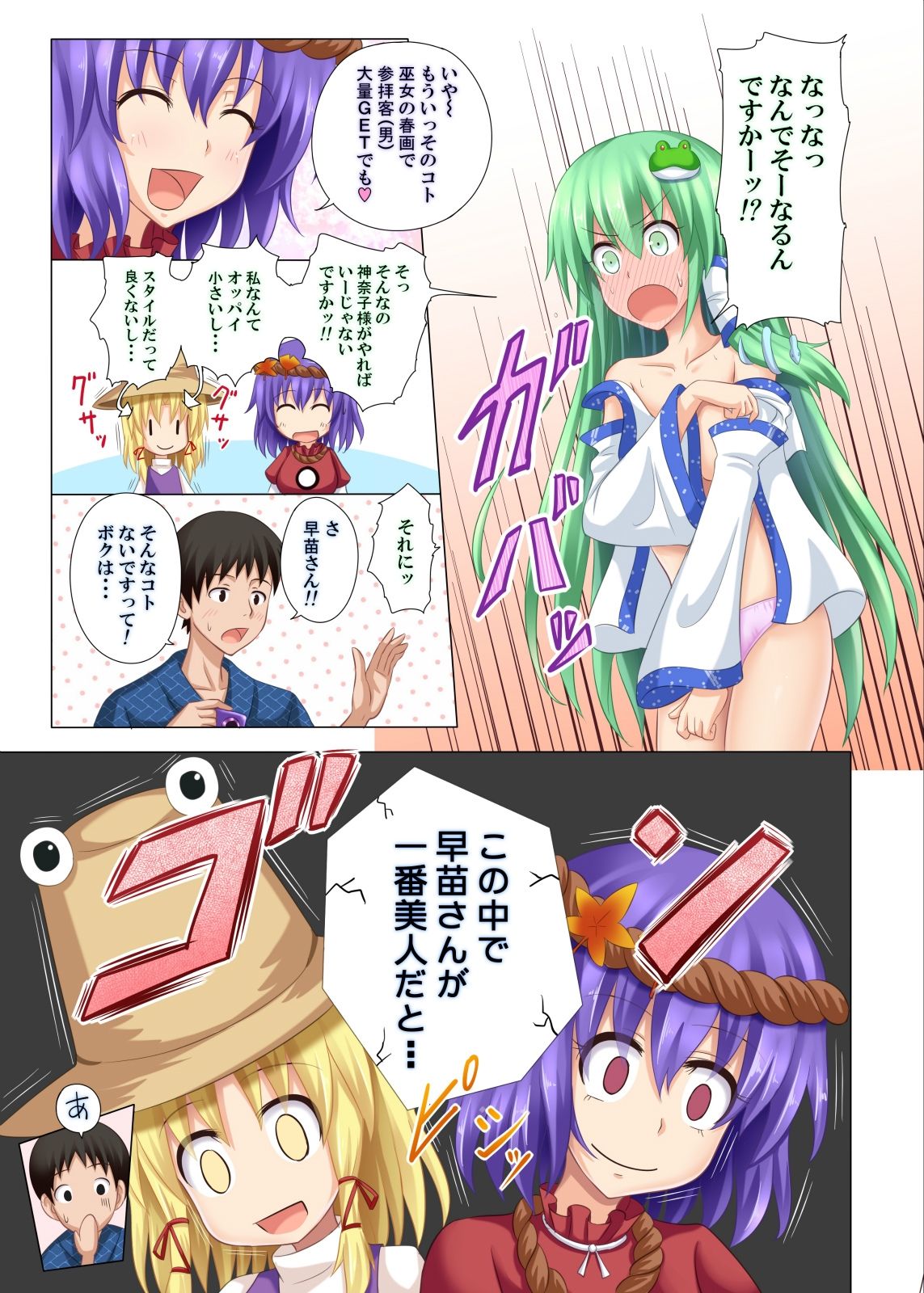 [かみか堂 (銀曜ハル)] 幻想郷楽園化計画総集編壱 (東方Project) [DL版]