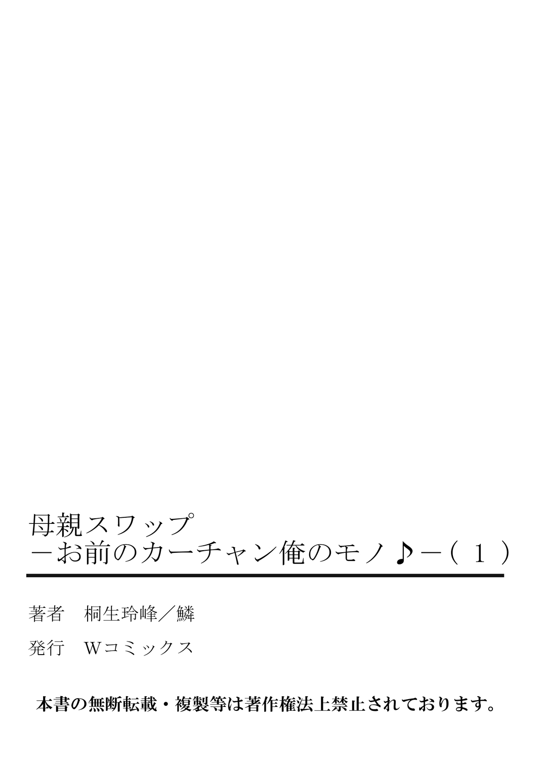 [桐生玲峰] 母親スワップ-お前のカーチャン俺のモノ♪ 1 [英訳]