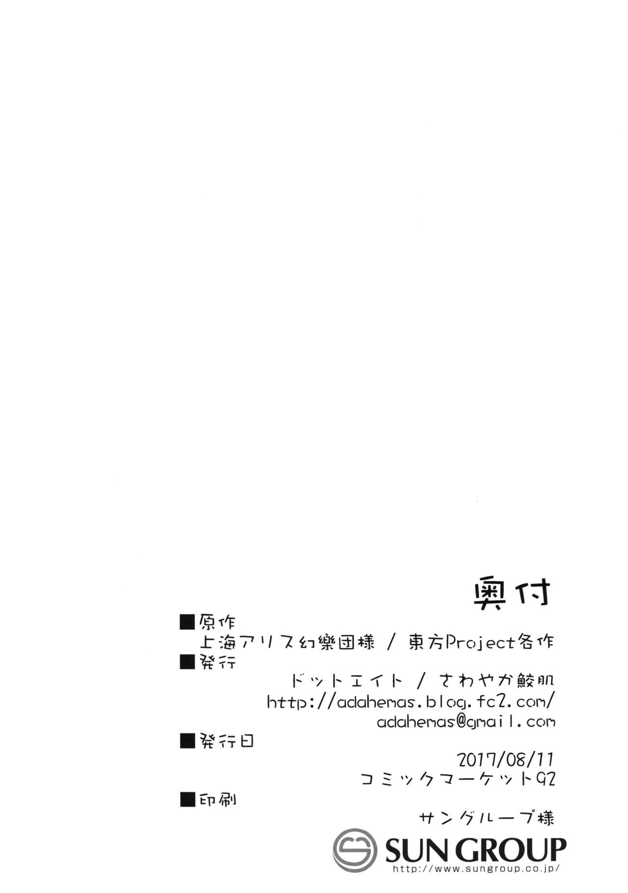 (C92) [ドットエイト (さわやか鮫肌)] 魔理沙ちゃんとすけべする本 (東方Project) [中国翻訳]