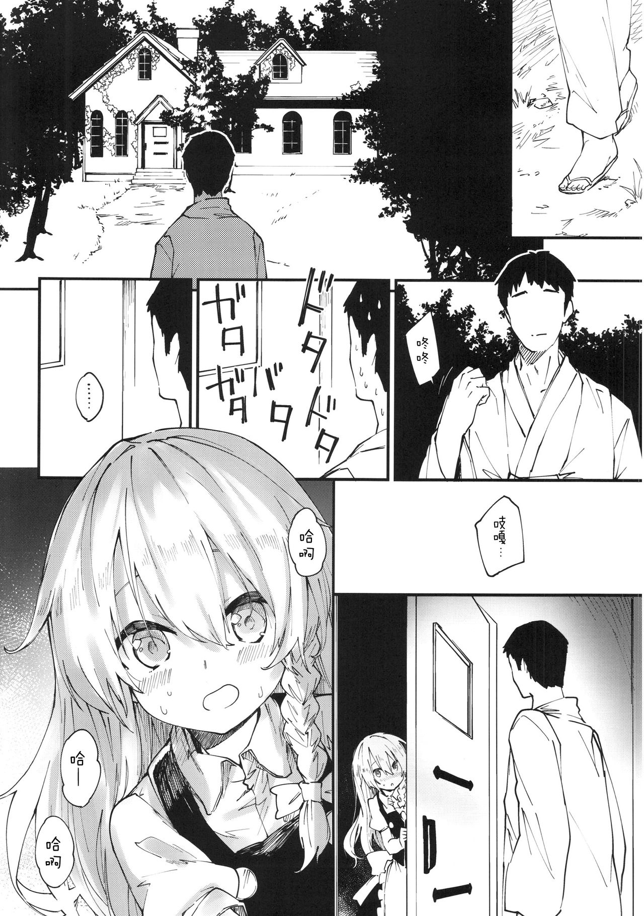 (C92) [ドットエイト (さわやか鮫肌)] 魔理沙ちゃんとすけべする本 (東方Project) [中国翻訳]