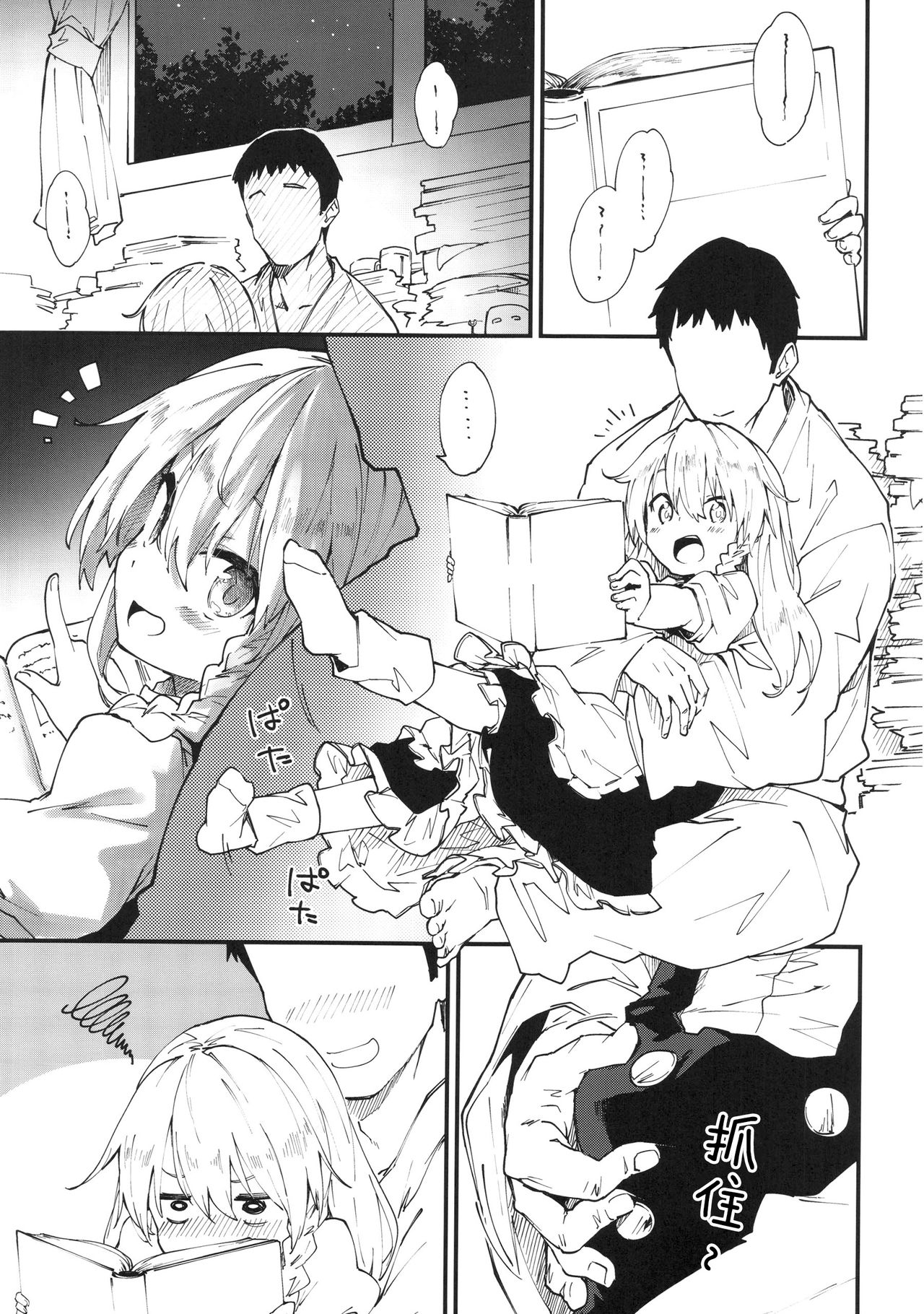 (C92) [ドットエイト (さわやか鮫肌)] 魔理沙ちゃんとすけべする本 (東方Project) [中国翻訳]