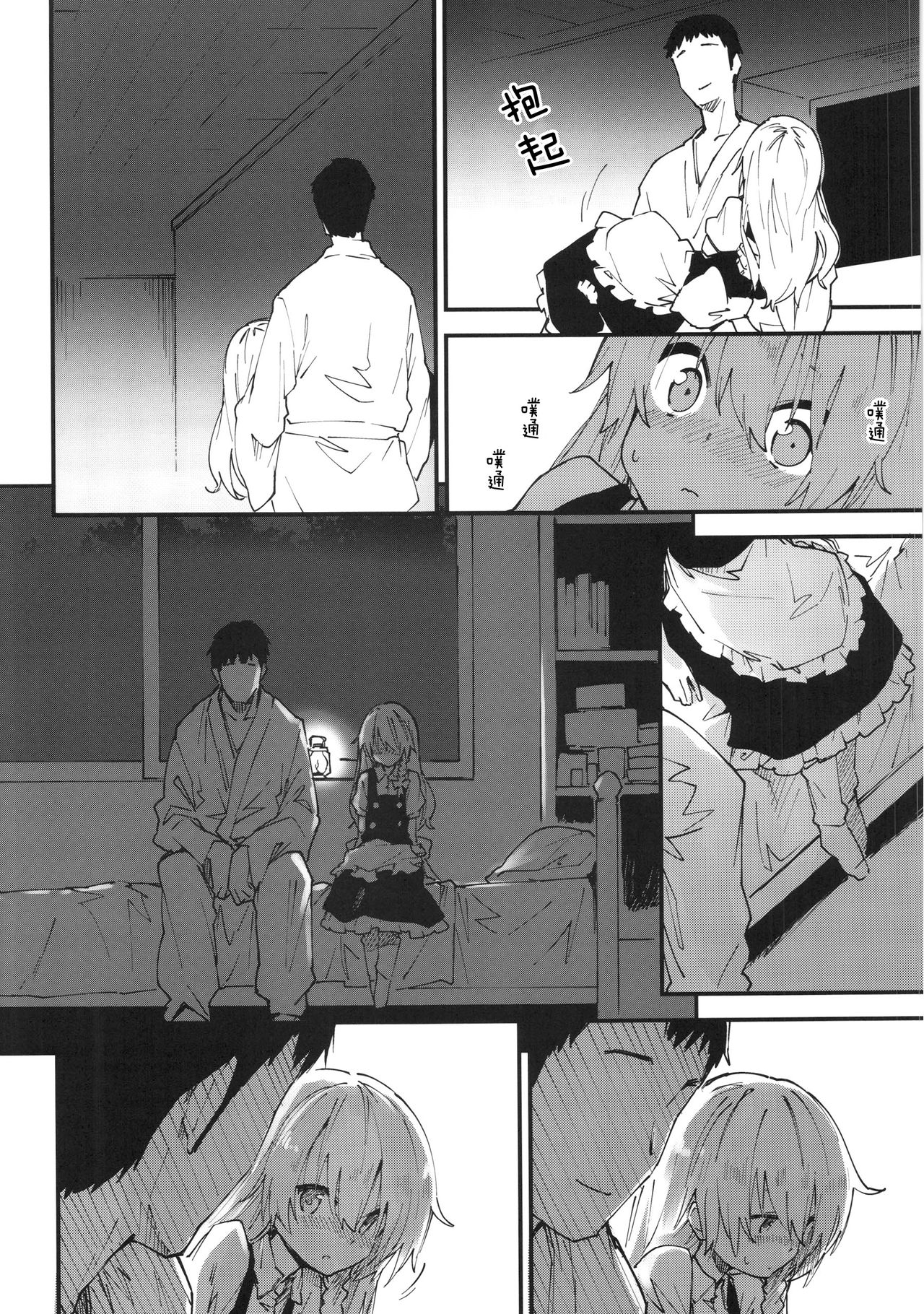 (C92) [ドットエイト (さわやか鮫肌)] 魔理沙ちゃんとすけべする本 (東方Project) [中国翻訳]