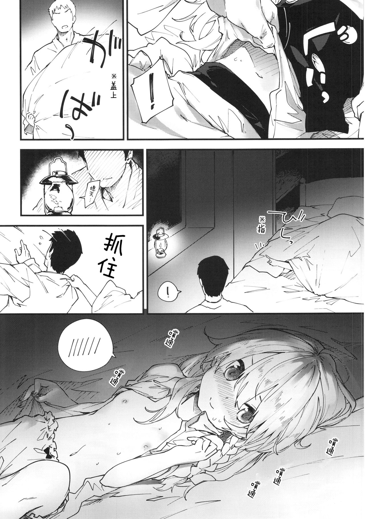 (C92) [ドットエイト (さわやか鮫肌)] 魔理沙ちゃんとすけべする本 (東方Project) [中国翻訳]