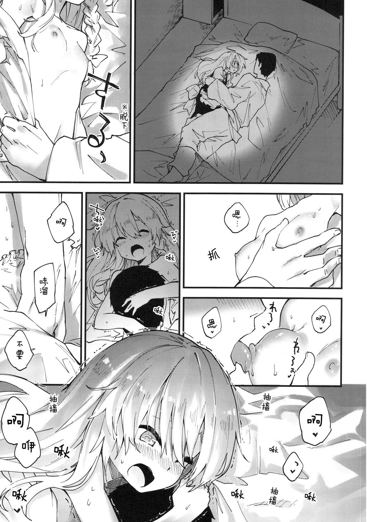 (C92) [ドットエイト (さわやか鮫肌)] 魔理沙ちゃんとすけべする本 (東方Project) [中国翻訳]