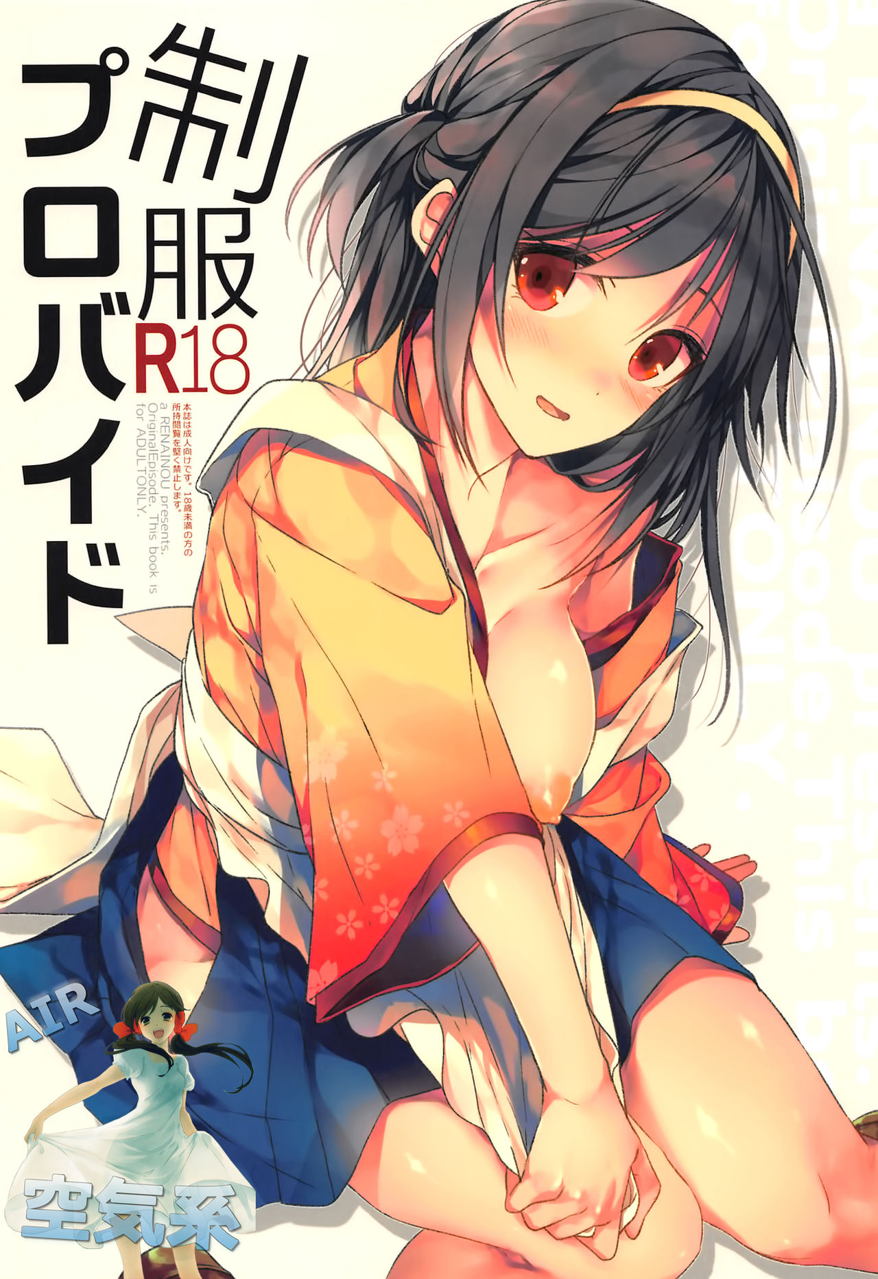 (サンクリ2017 Autumn) [恋愛脳 (みずゆき)] 制服プロバイド [中国翻訳]