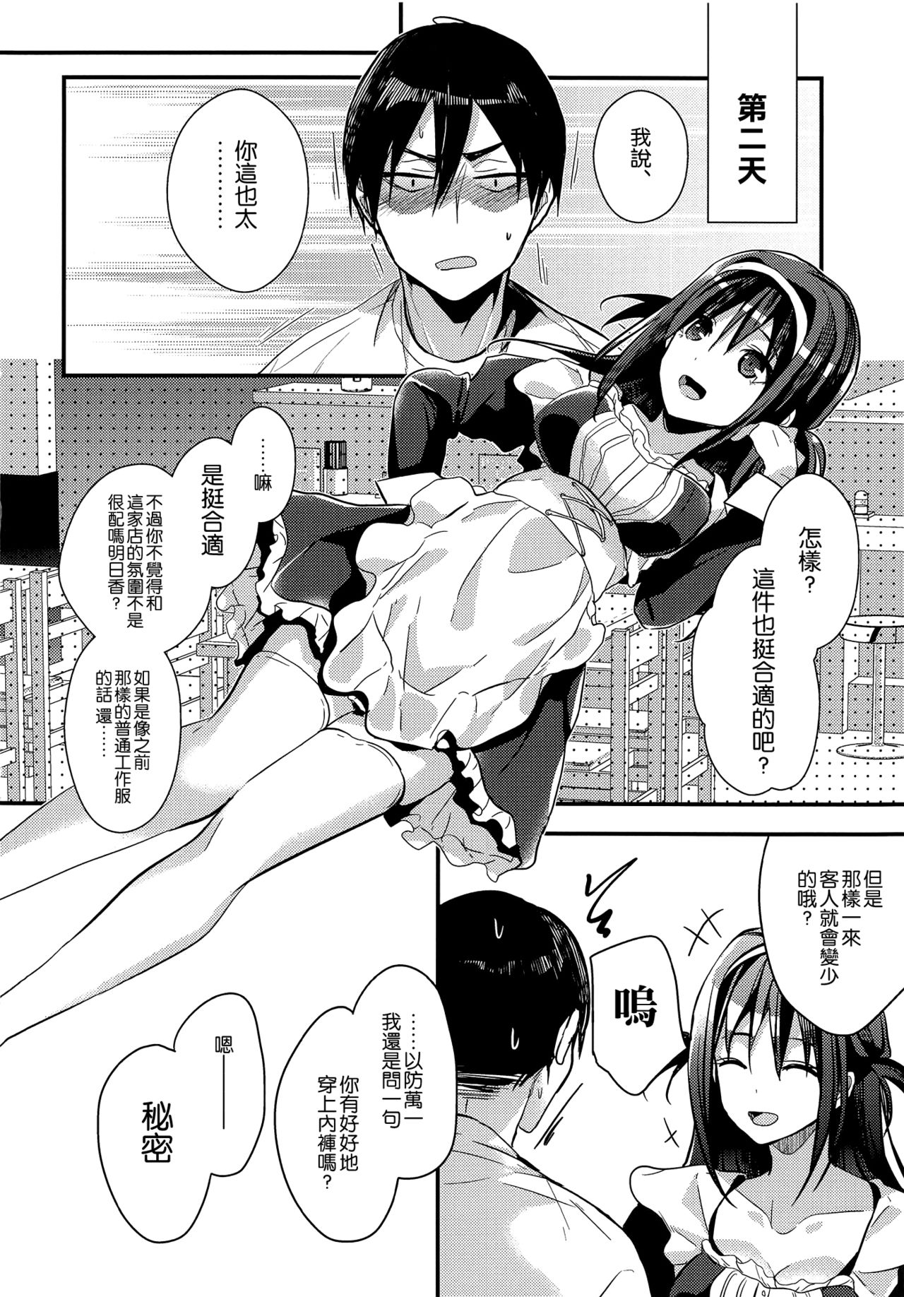 (サンクリ2017 Autumn) [恋愛脳 (みずゆき)] 制服プロバイド [中国翻訳]