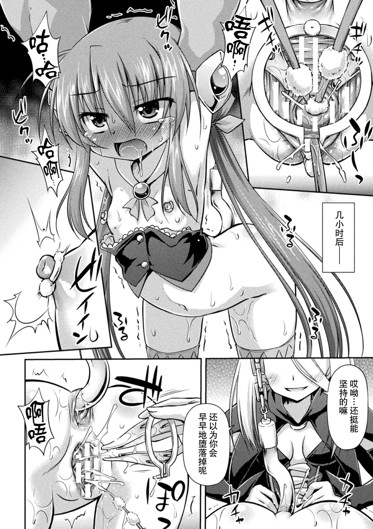 [緋乃ひの] 堕ち果てる魔法剣士 (二次元コミックマガジン 器具責め快楽で悶絶絶頂Vol.2) [中国翻訳] [DL版]