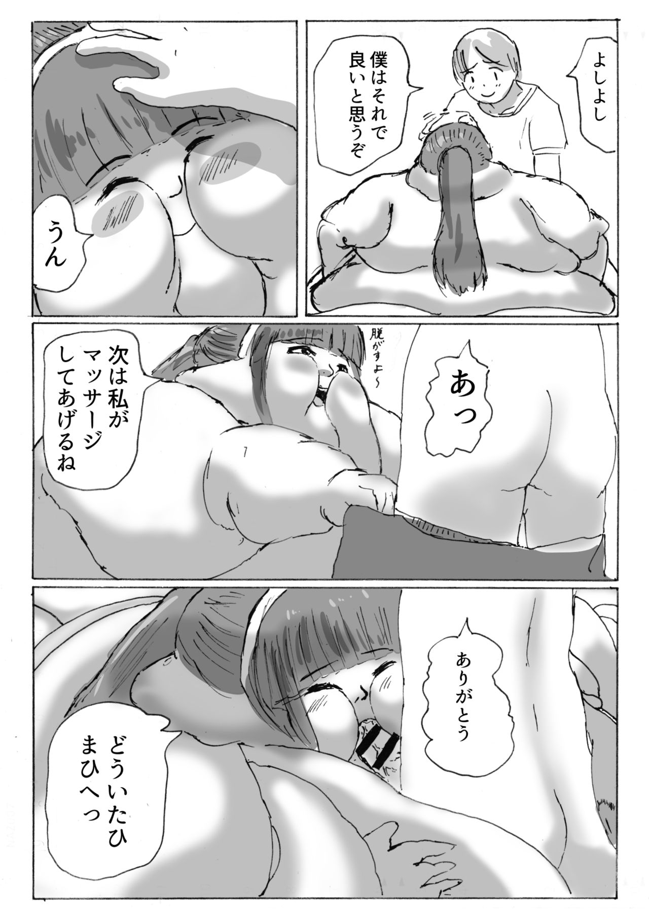 (第2回ぽちゃリズム) [肉存主義 (風輪夏山)] Oneday-相撲ガールと僕のひと時-