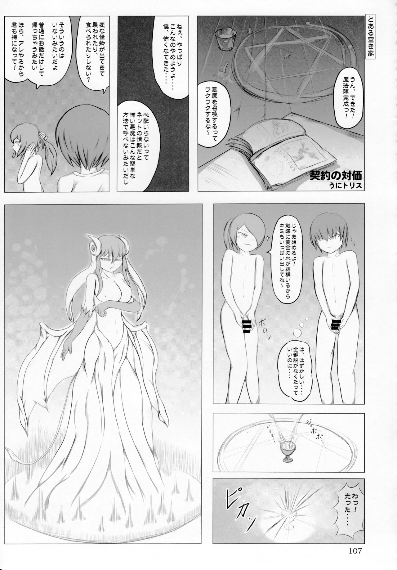 (C92) [まるのまれ (よろず)] ぴゅあのみ極