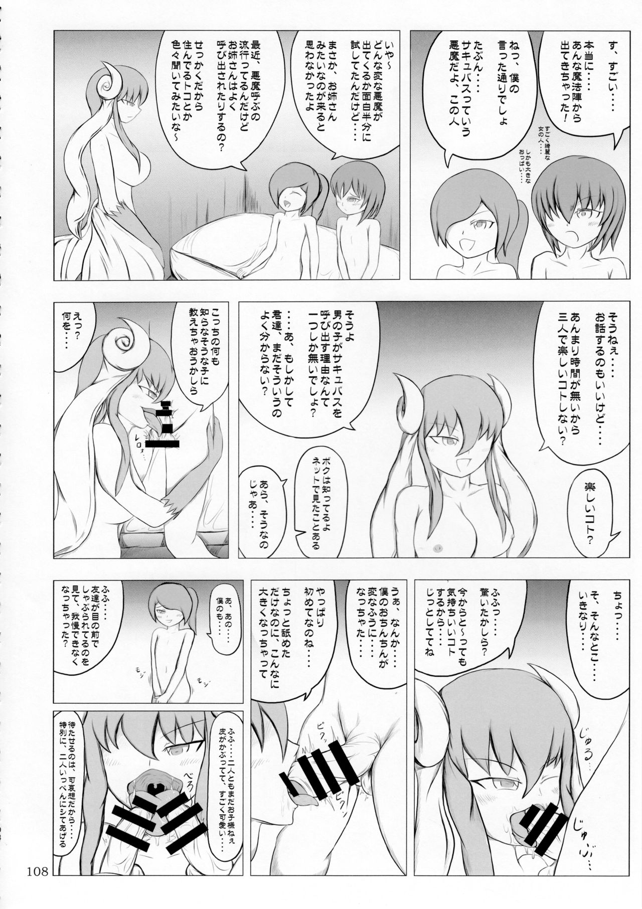 (C92) [まるのまれ (よろず)] ぴゅあのみ極
