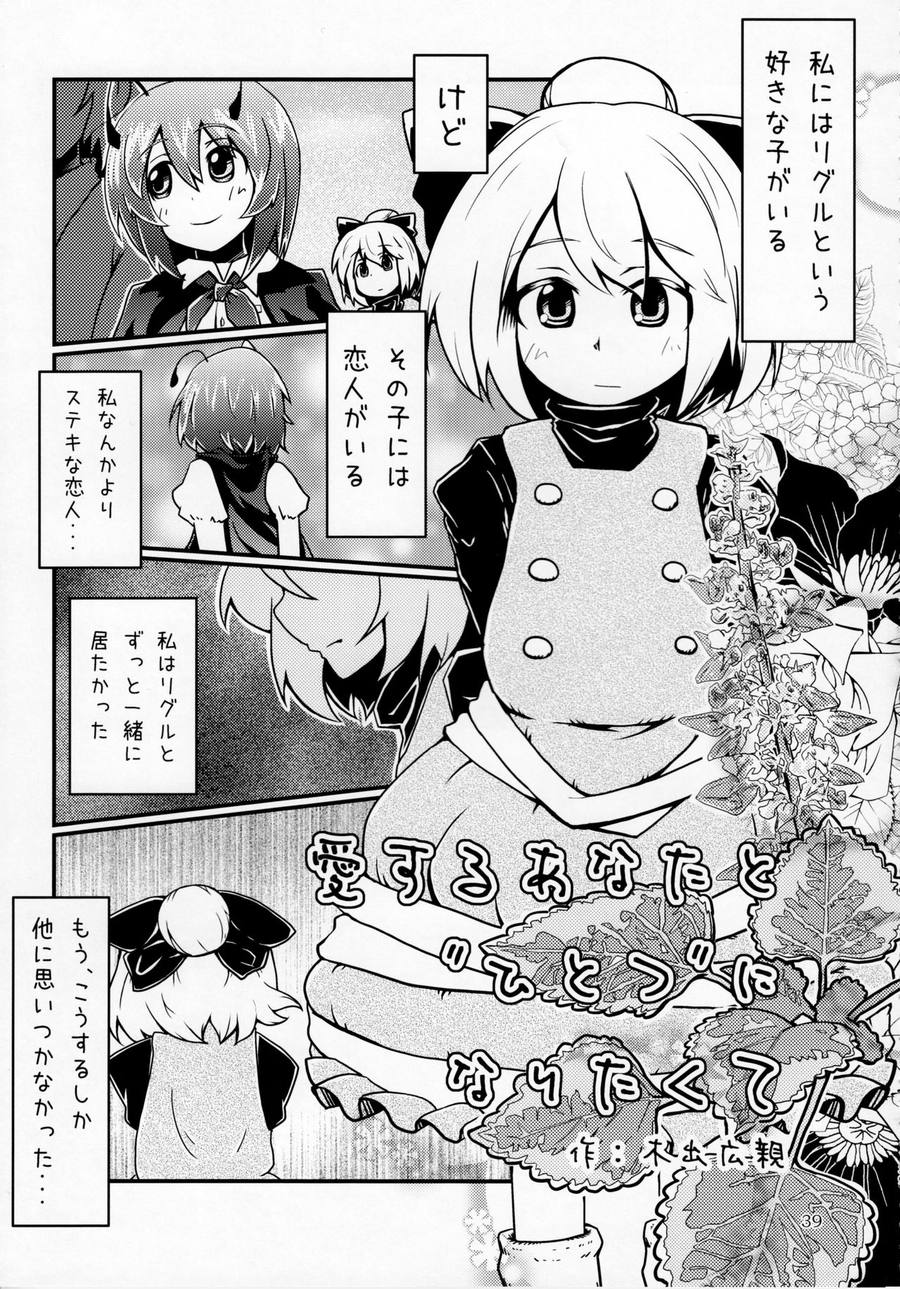 (C92) [まるのまれ (よろず)] ぴゅあのみ極