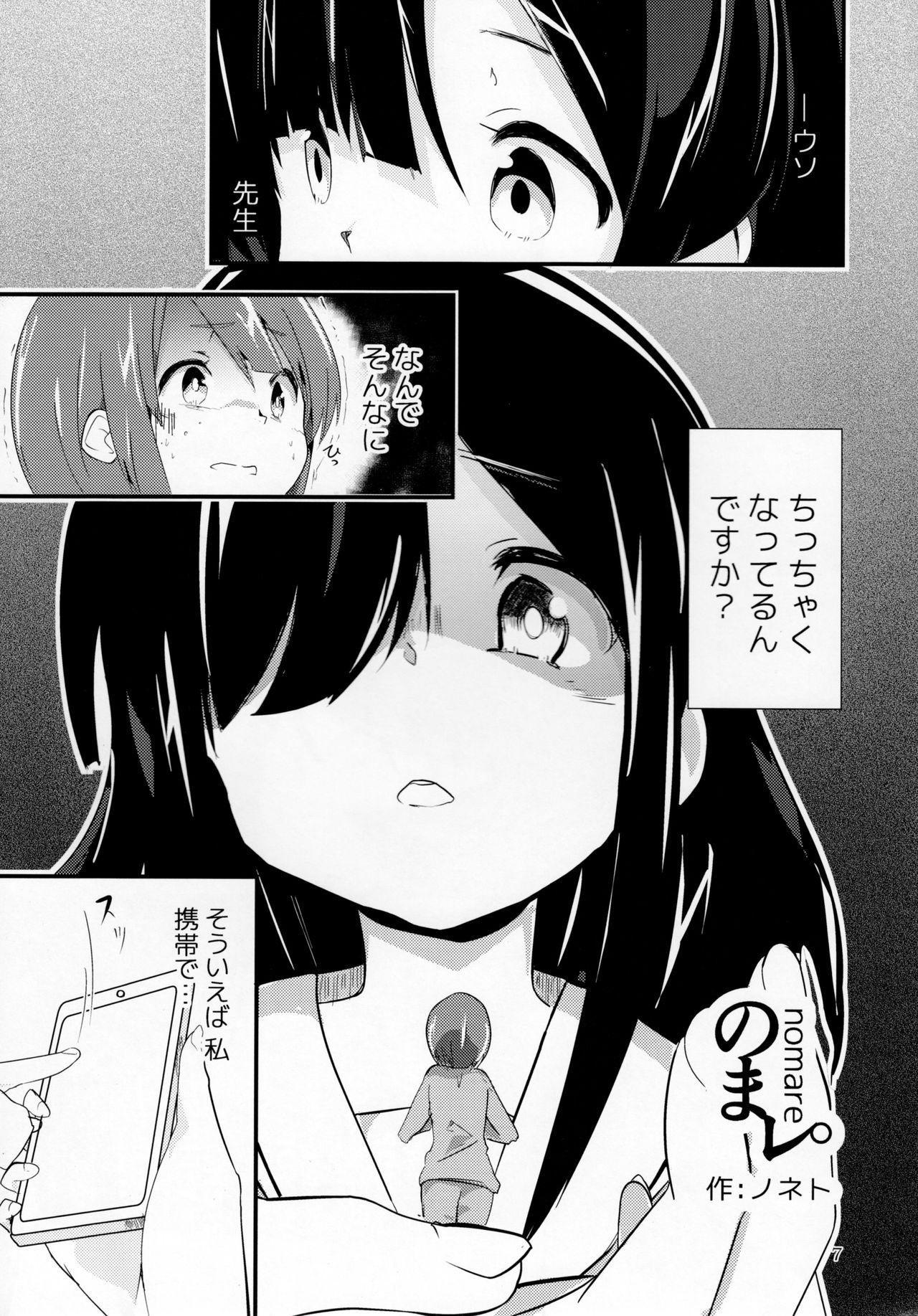 (C92) [まるのまれ (よろず)] ぴゅあのみ極