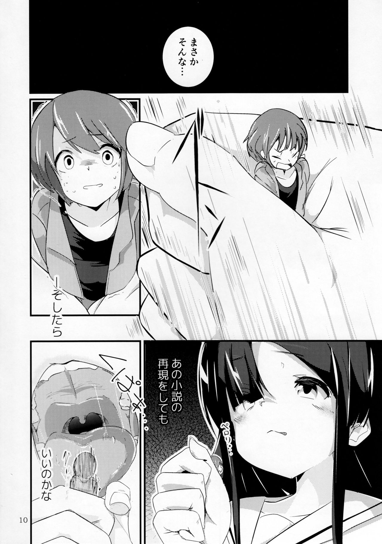 (C92) [まるのまれ (よろず)] ぴゅあのみ極