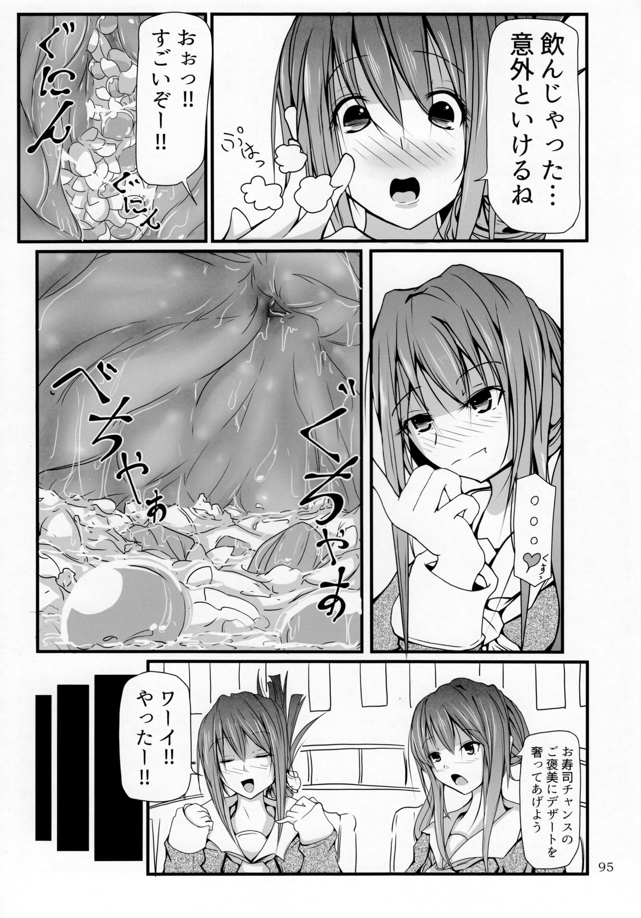 (C92) [まるのまれ (よろず)] ぴゅあのみ極