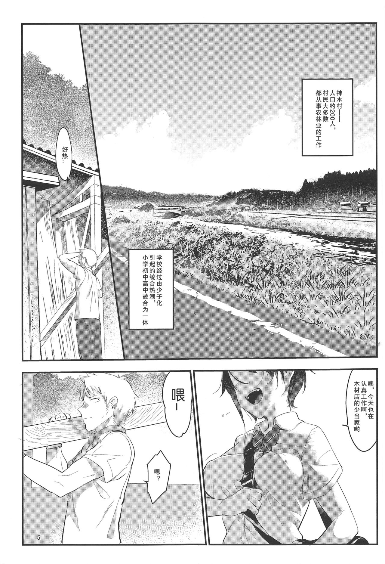 (コミティア122) [SHIS (Zトン)] メスダチ [中国翻訳]