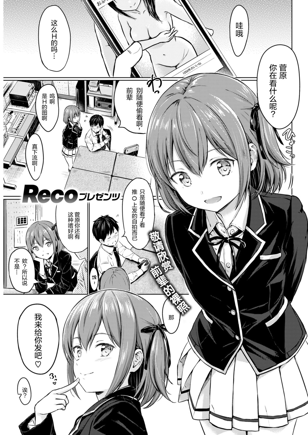 Reco こあくまセルフィー Comic 快楽天 2017年11月号 中国翻訳 Dl版