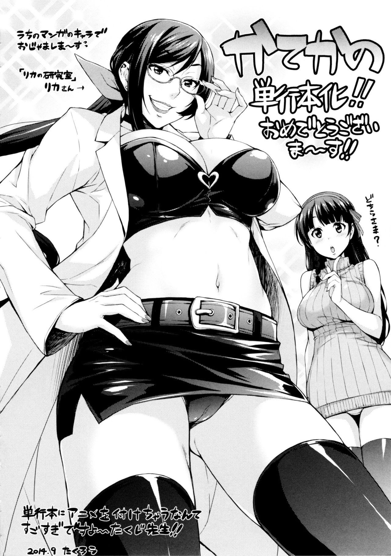 [大友卓二] かてかの♡ [英訳]