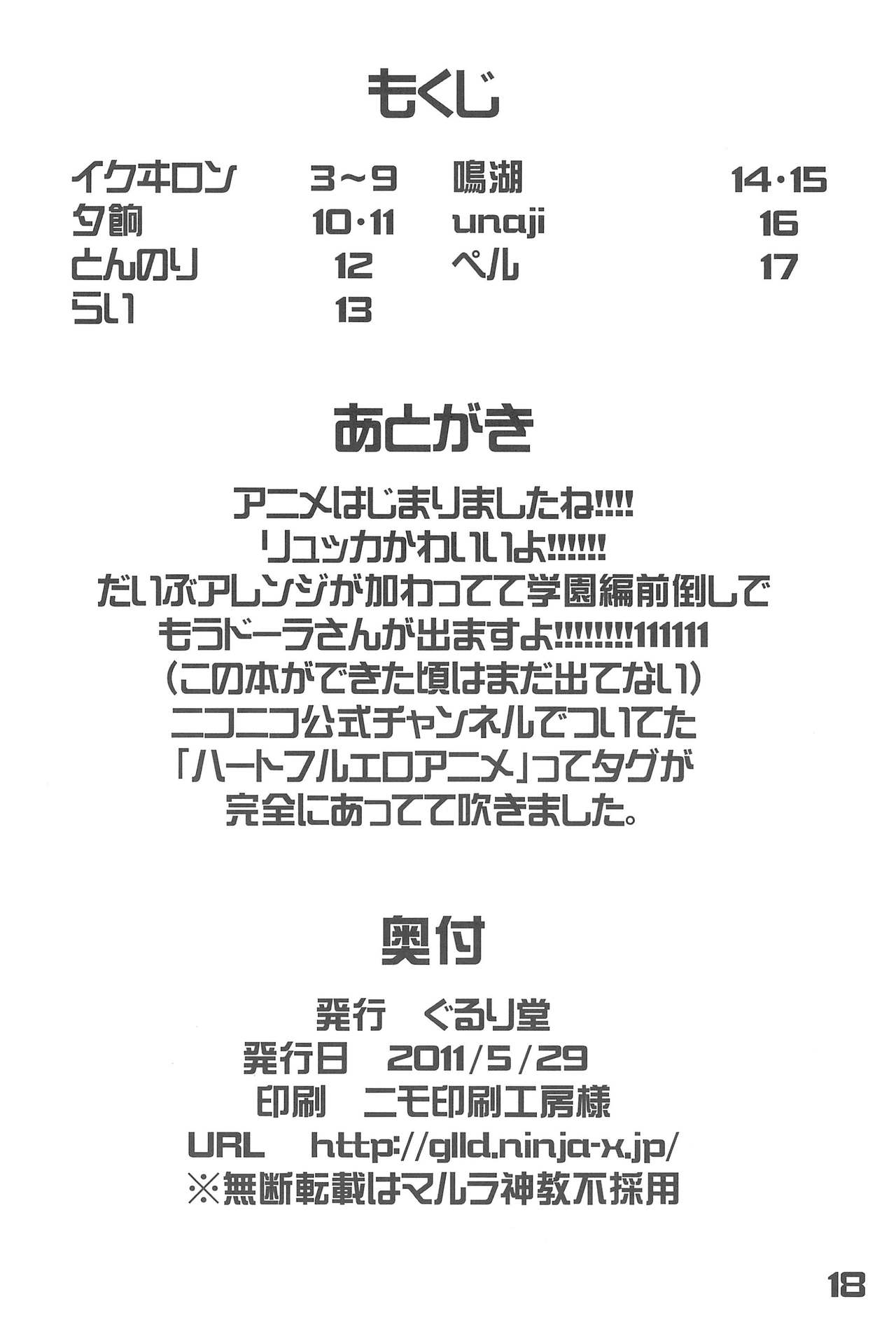 (ぷにケット23) [ぐるり堂 (イクヰロン)] ちゅーちゅーロケット! (ロッテのおもちゃ!)