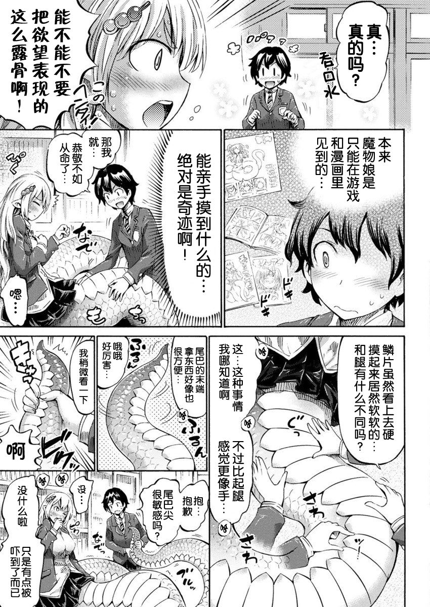 [ほりとも] モン娘へんたいアプリでGO! (コミックアンリアル 2017年4月号 Vol.66) [中国翻訳] [DL版]