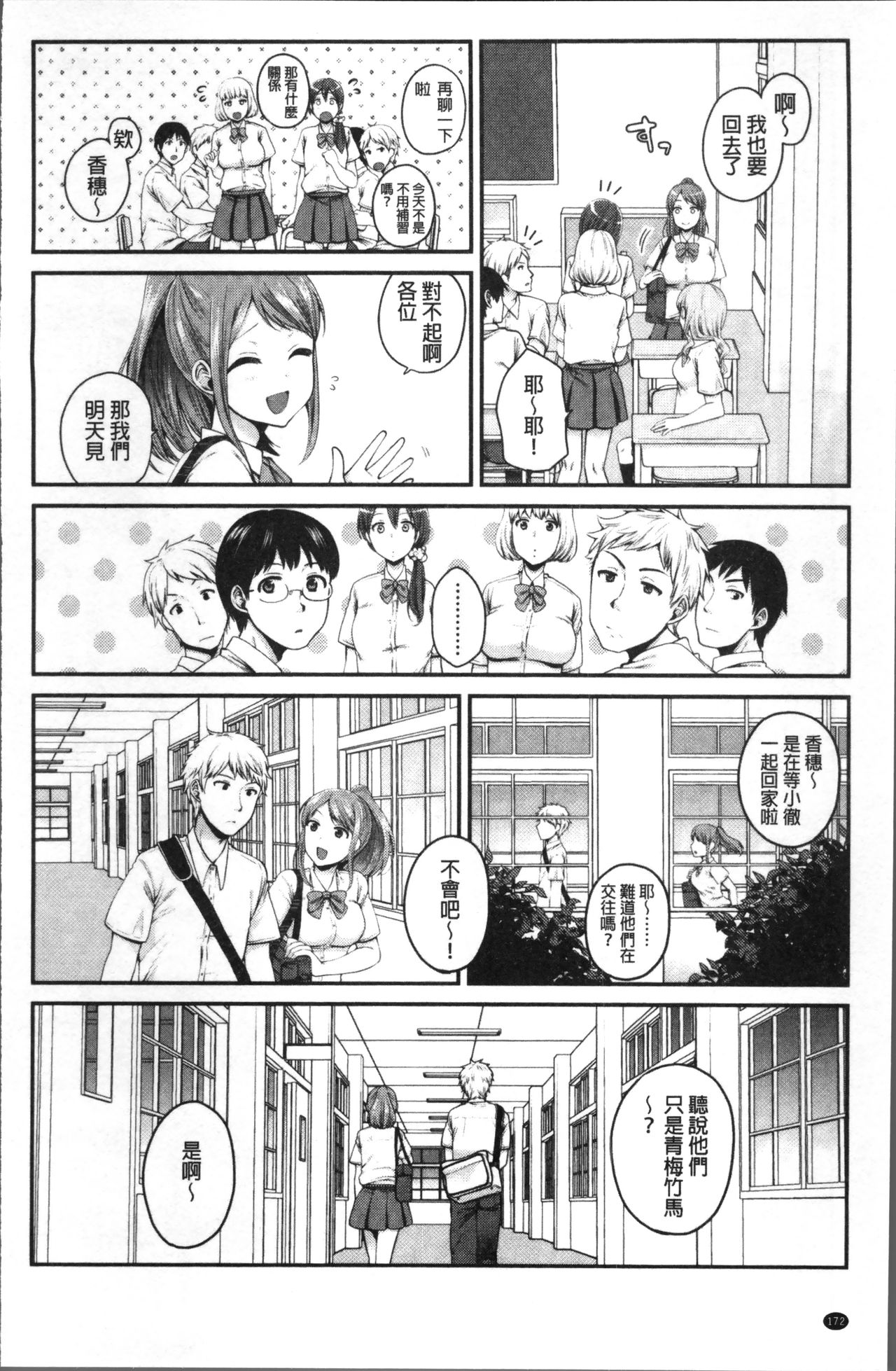 [成田コウ] おじさんといっしょ♡ [中国翻訳]