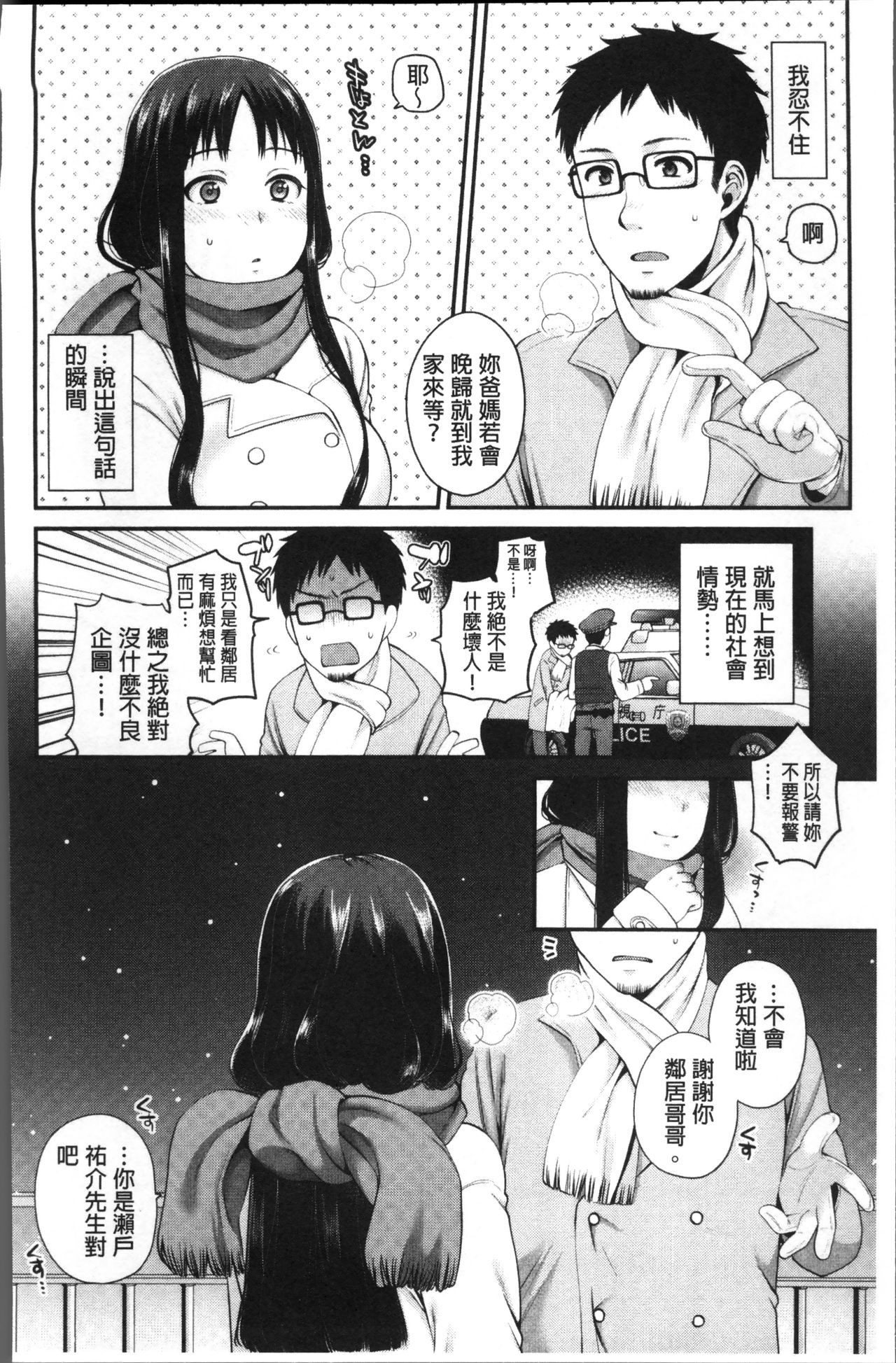 [成田コウ] おじさんといっしょ♡ [中国翻訳]