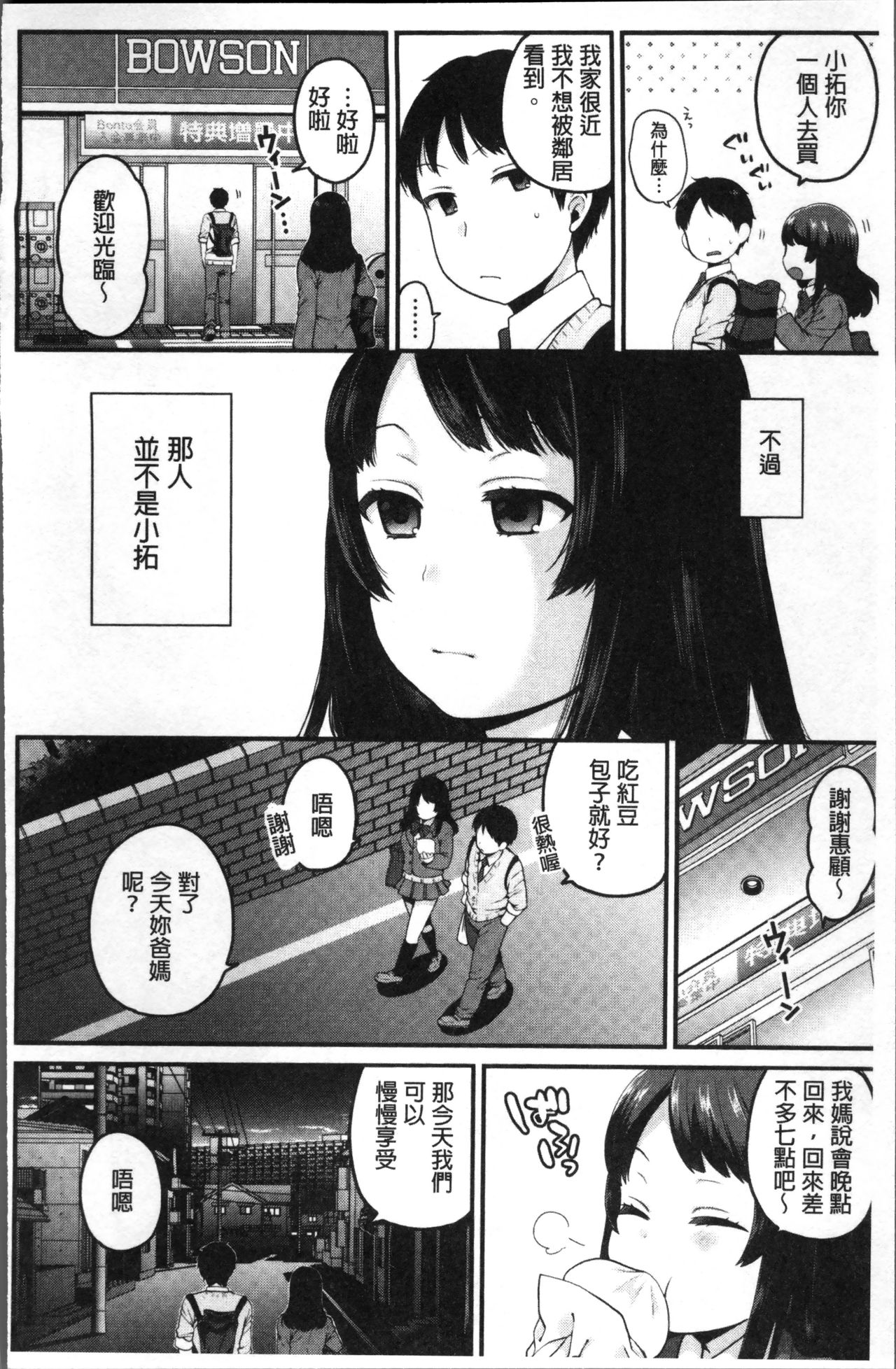 [成田コウ] おじさんといっしょ♡ [中国翻訳]