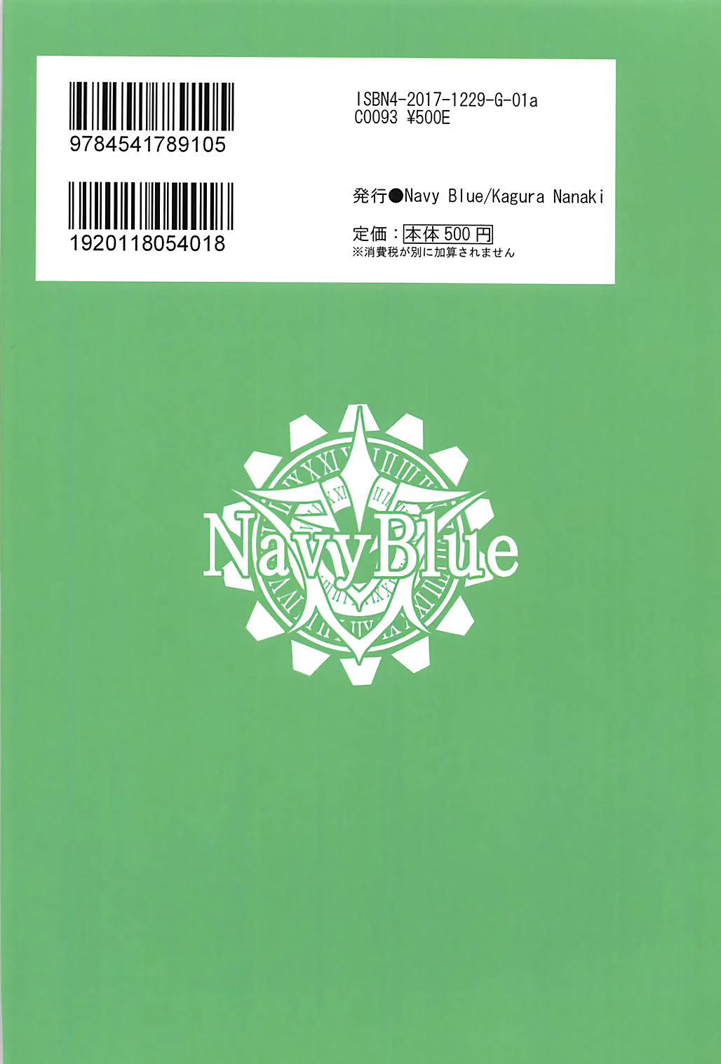 (C93) [Navy Blue (神楽七姫)] 忠犬の冴えた愛し方 (Fate/Grand Order)