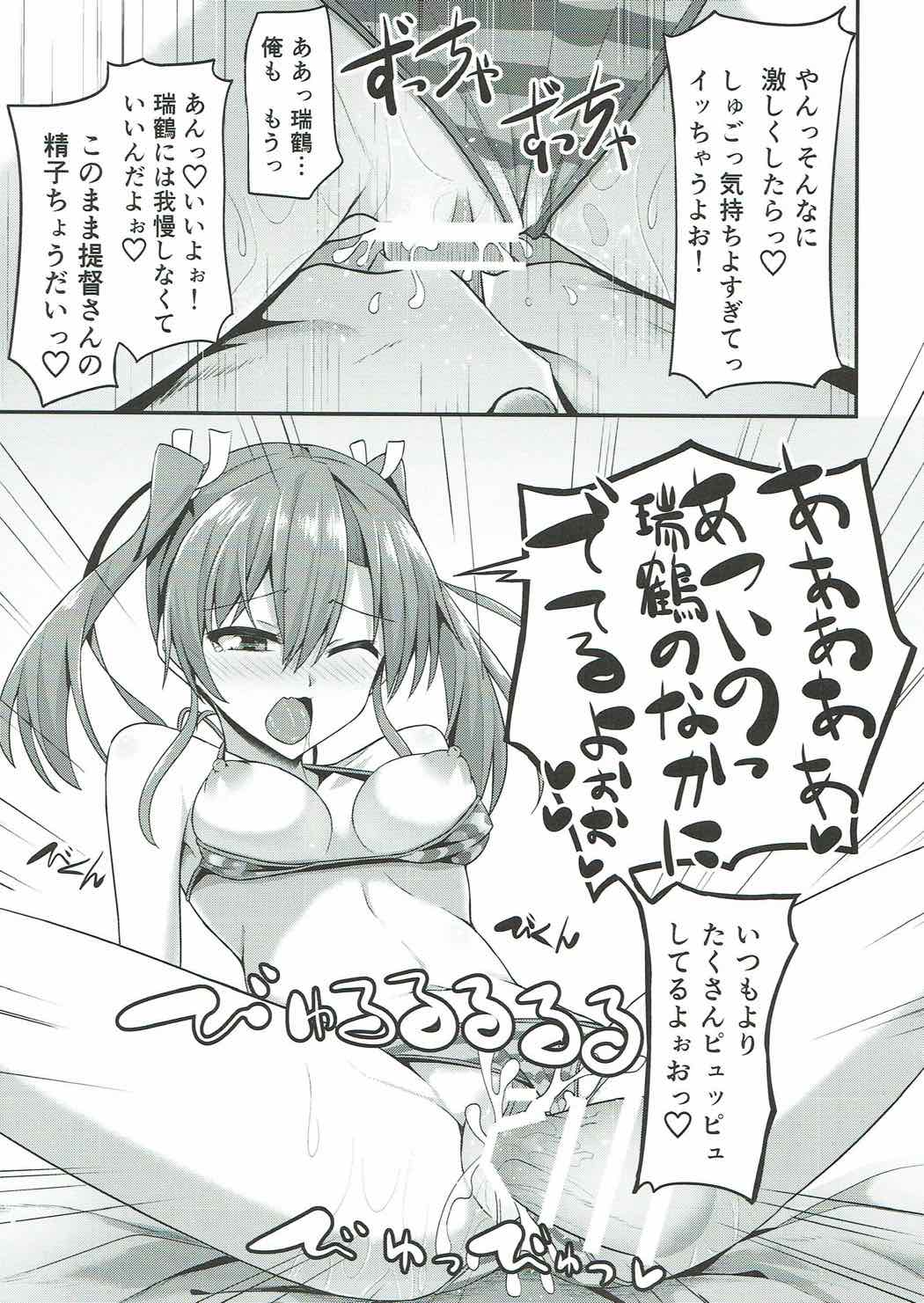 (C92) [2nd Life (日乃)] デレデレ瑞鶴はエッチしたい! (艦隊これくしょん -艦これ-)